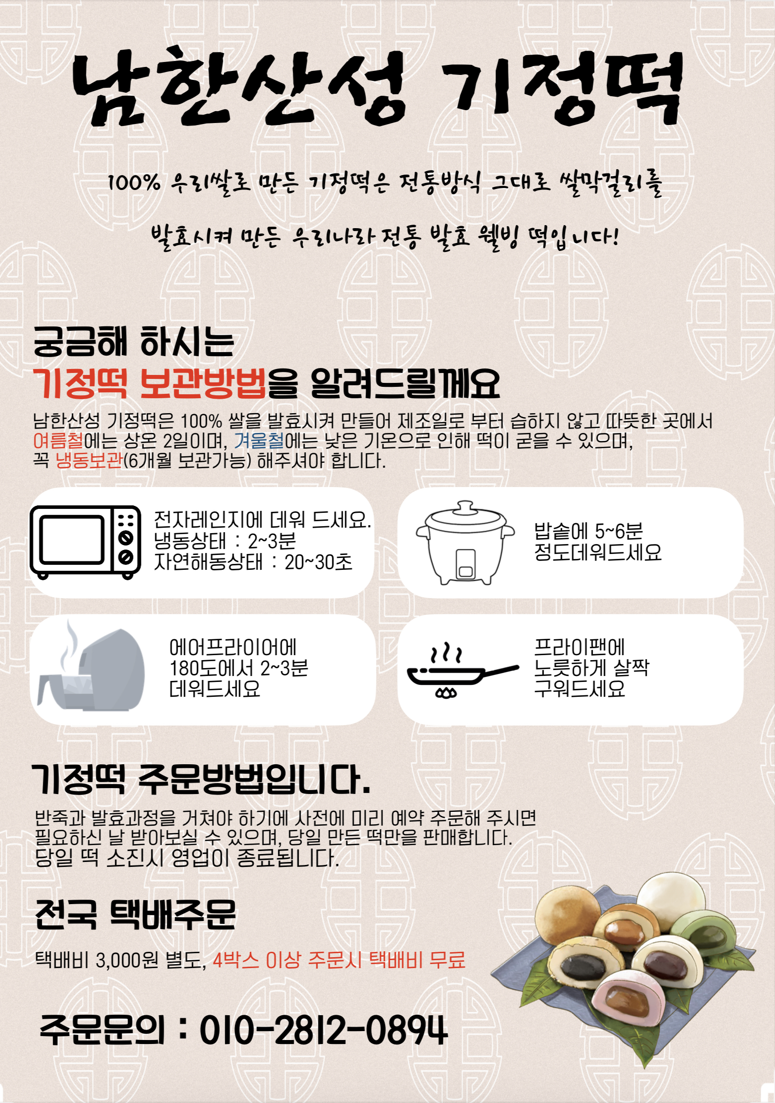 남한산성기정떡