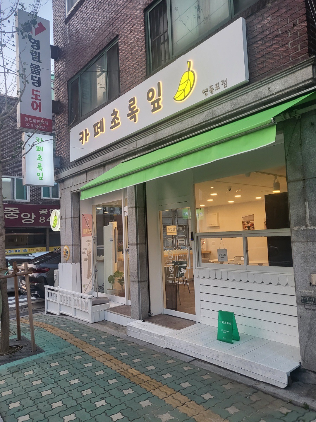 카페초록잎