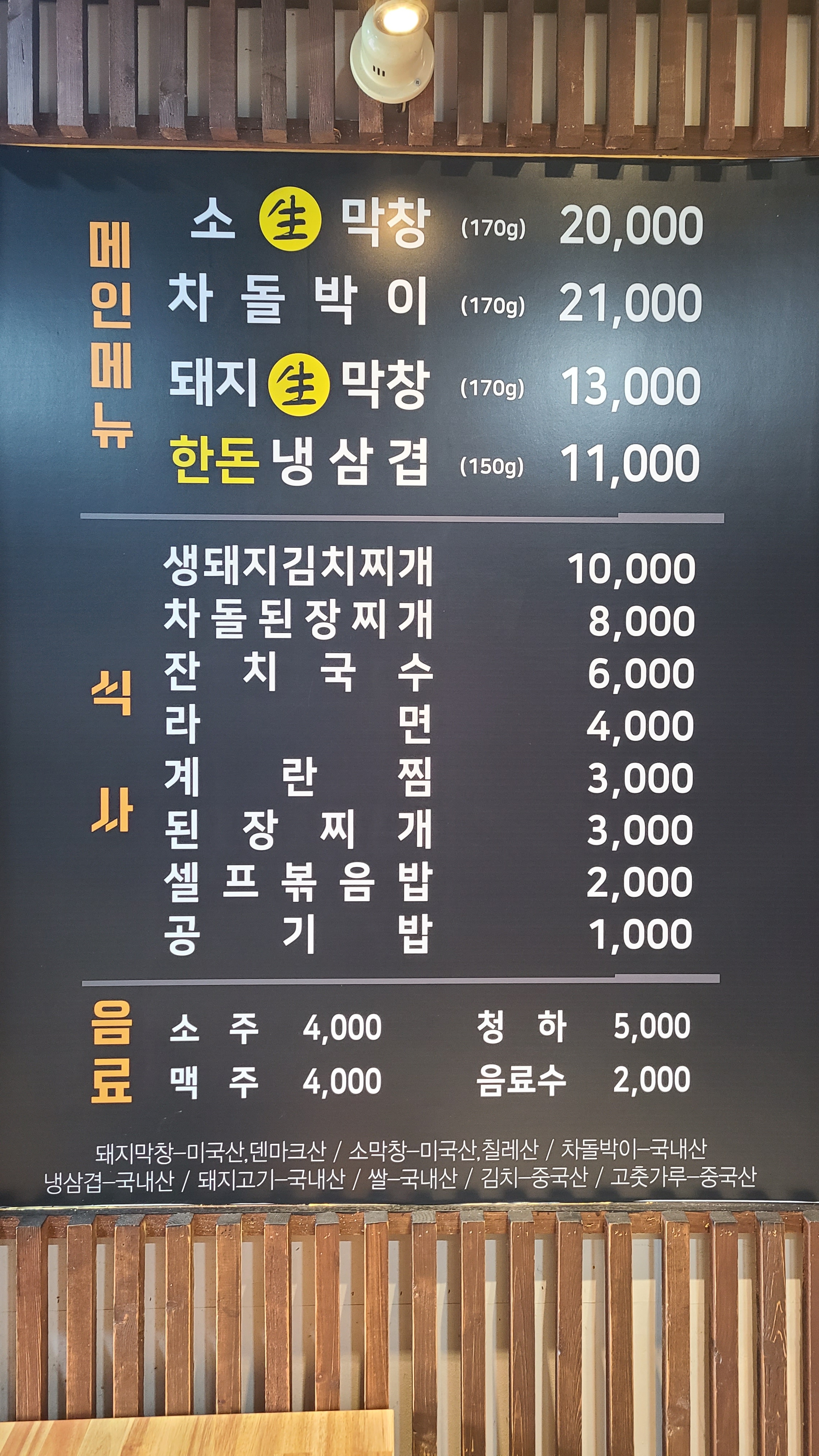 태영생막창