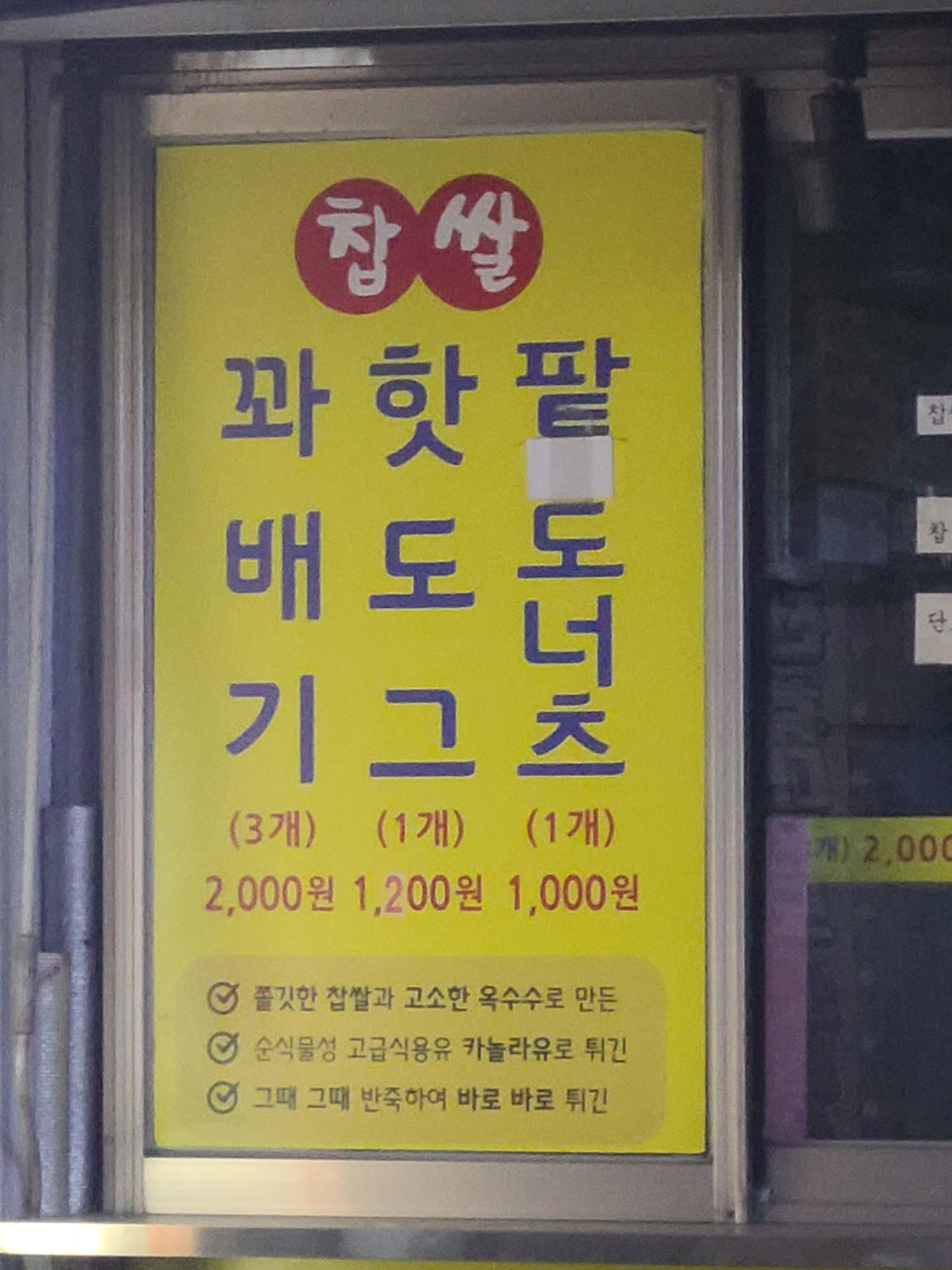 스마일명품찹쌀꽈배기