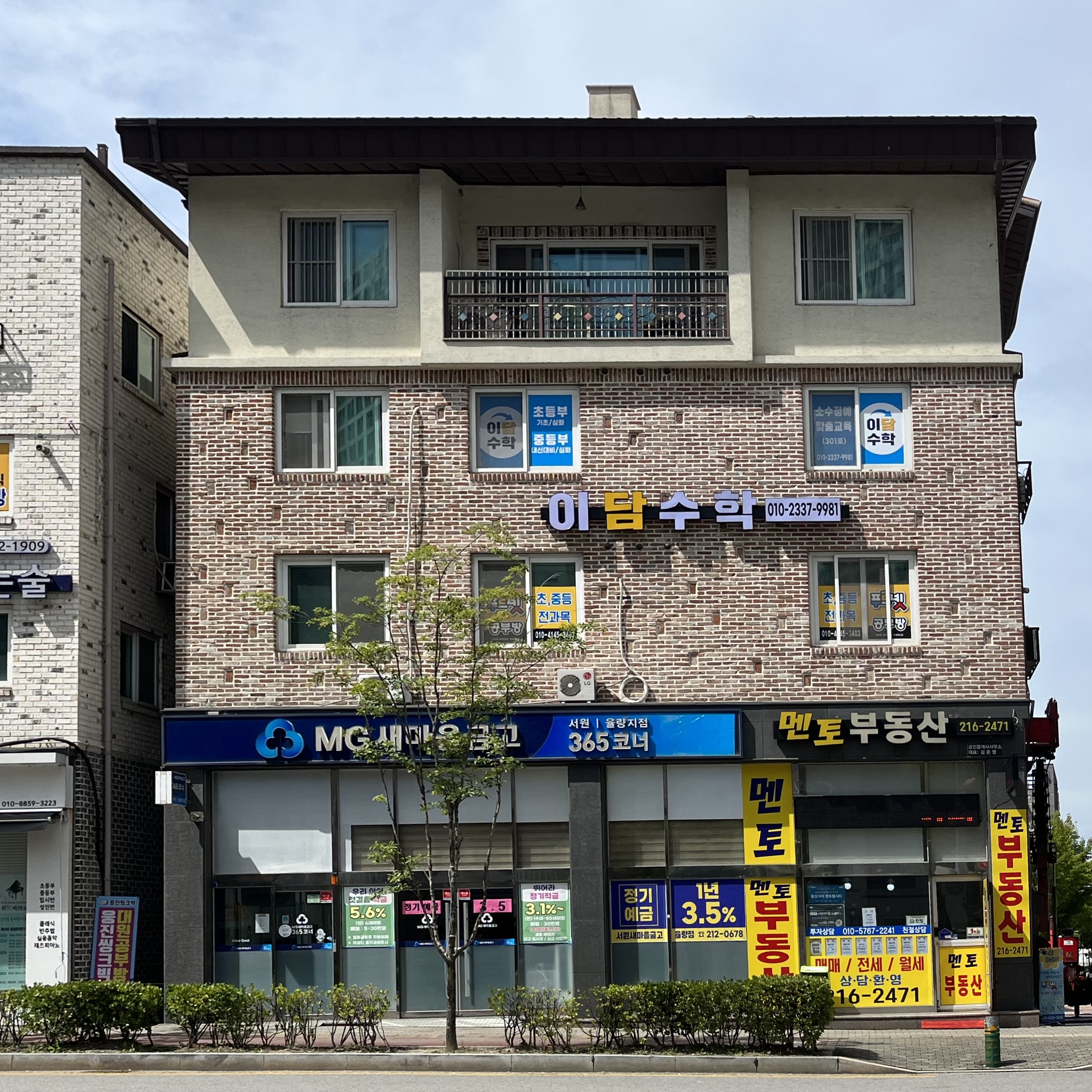 이담수학