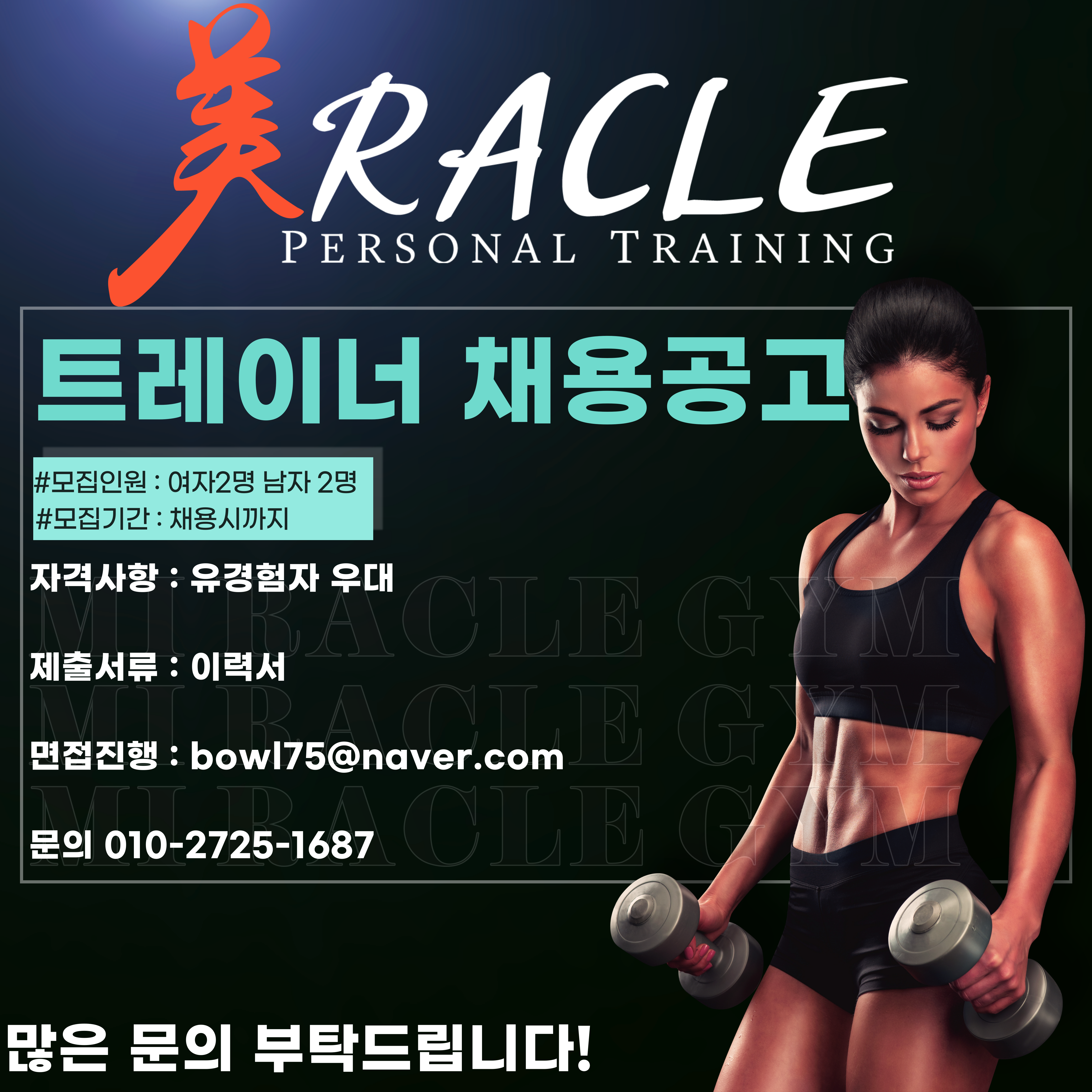미라클짐