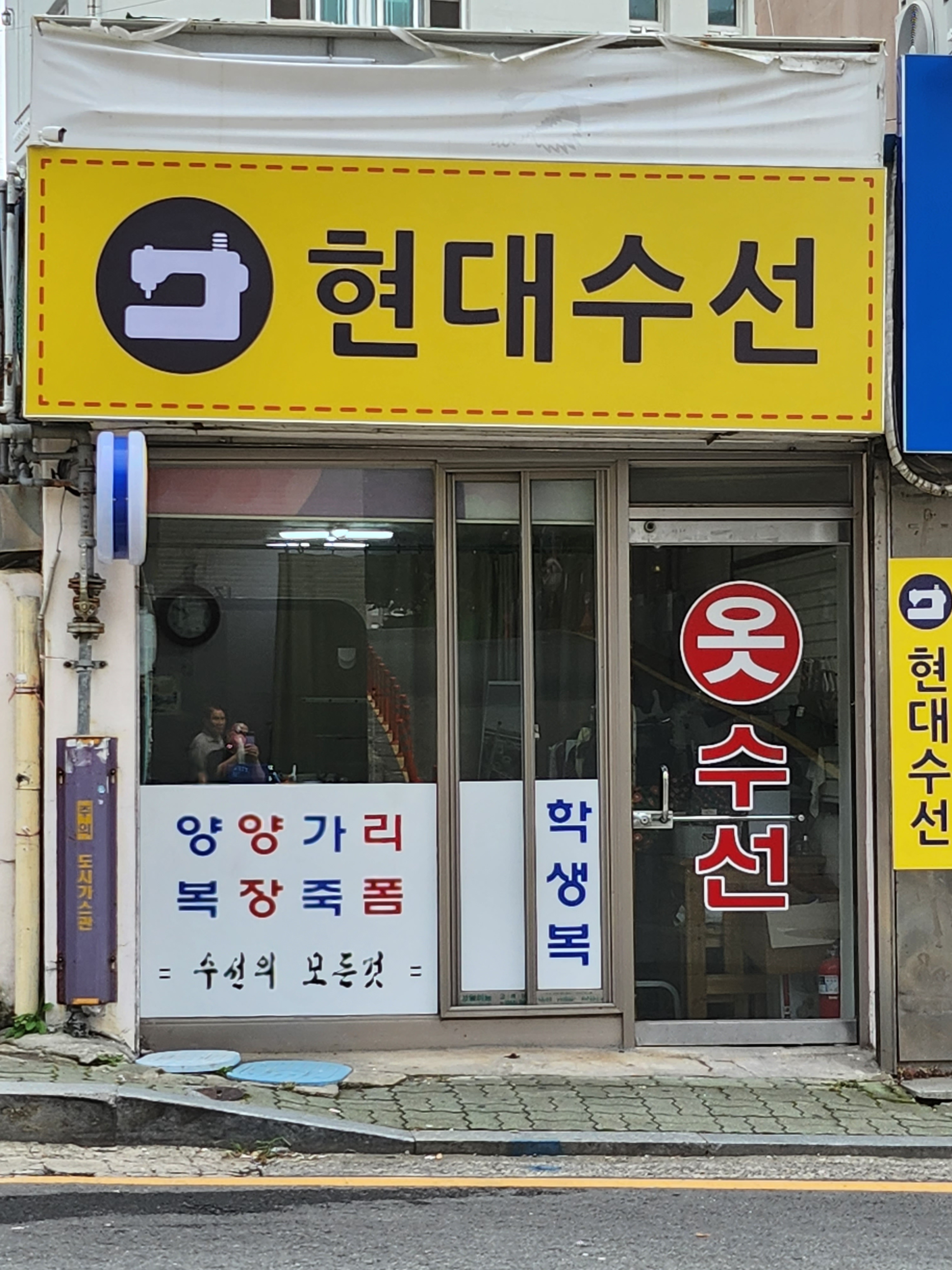 현대수선