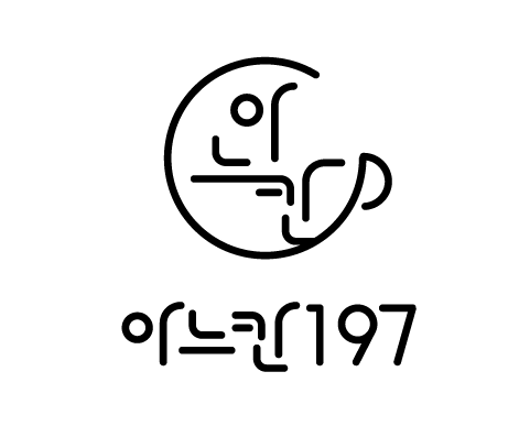 아느칸197