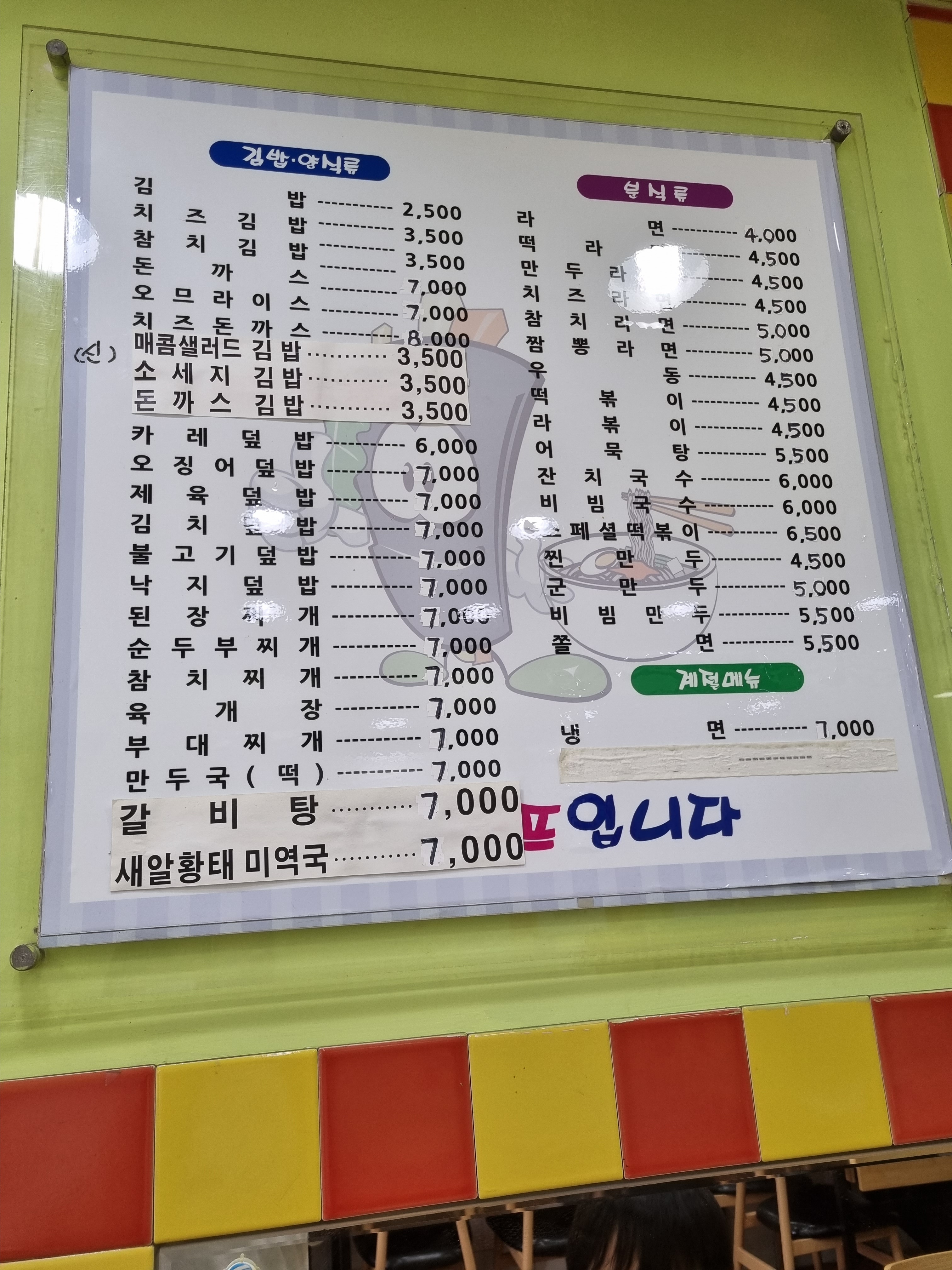 나드리김밥천국 진부점