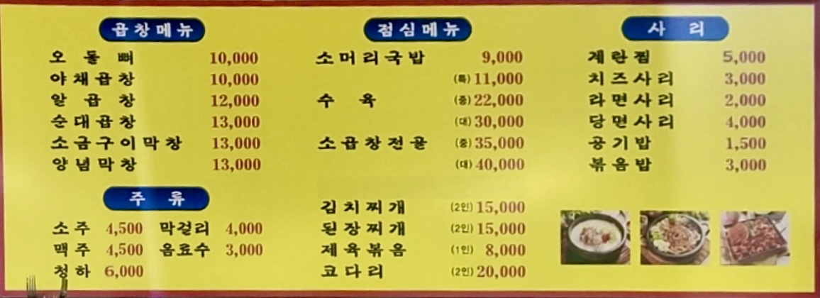 돌다리곱창
