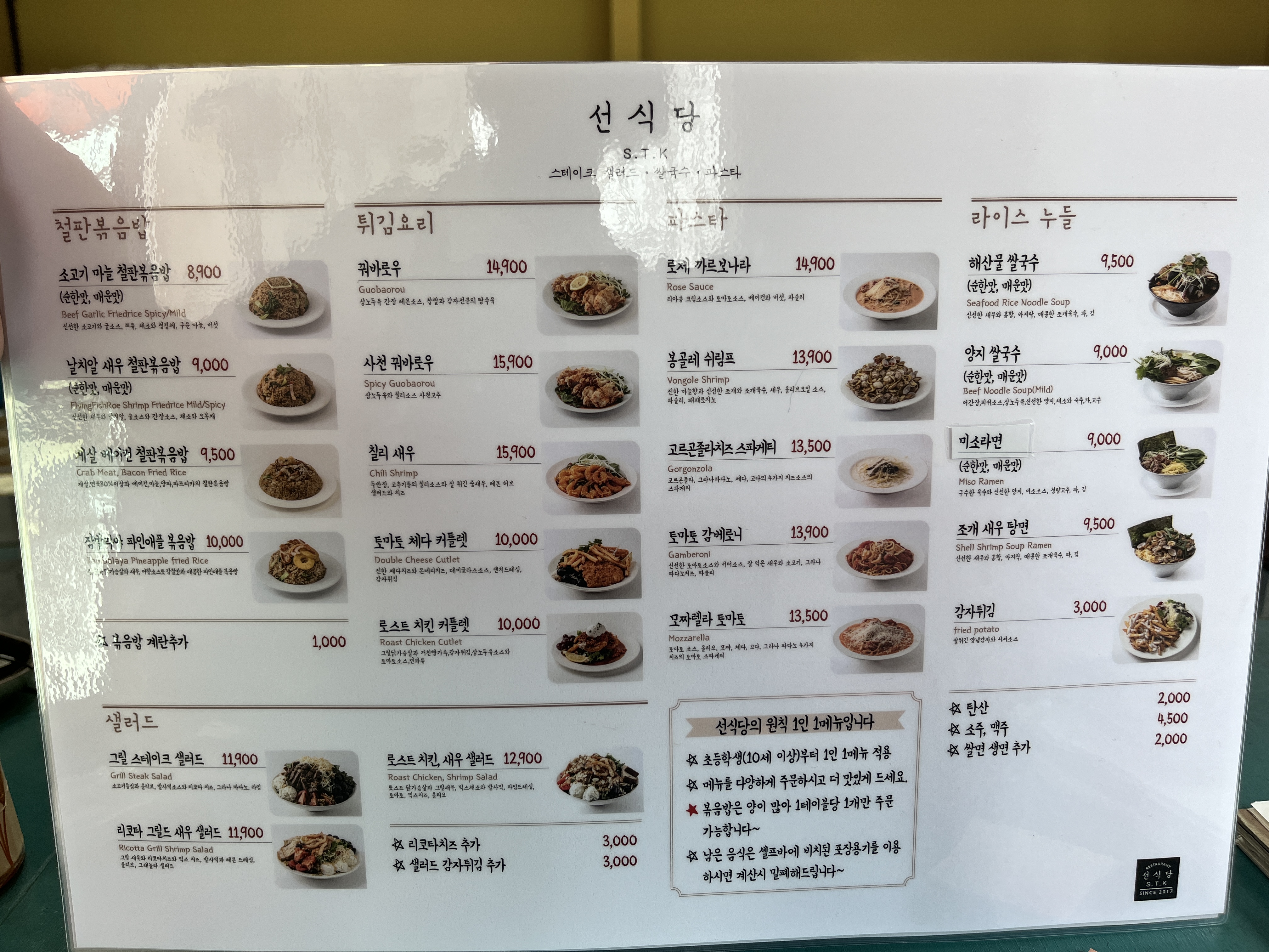 선식당