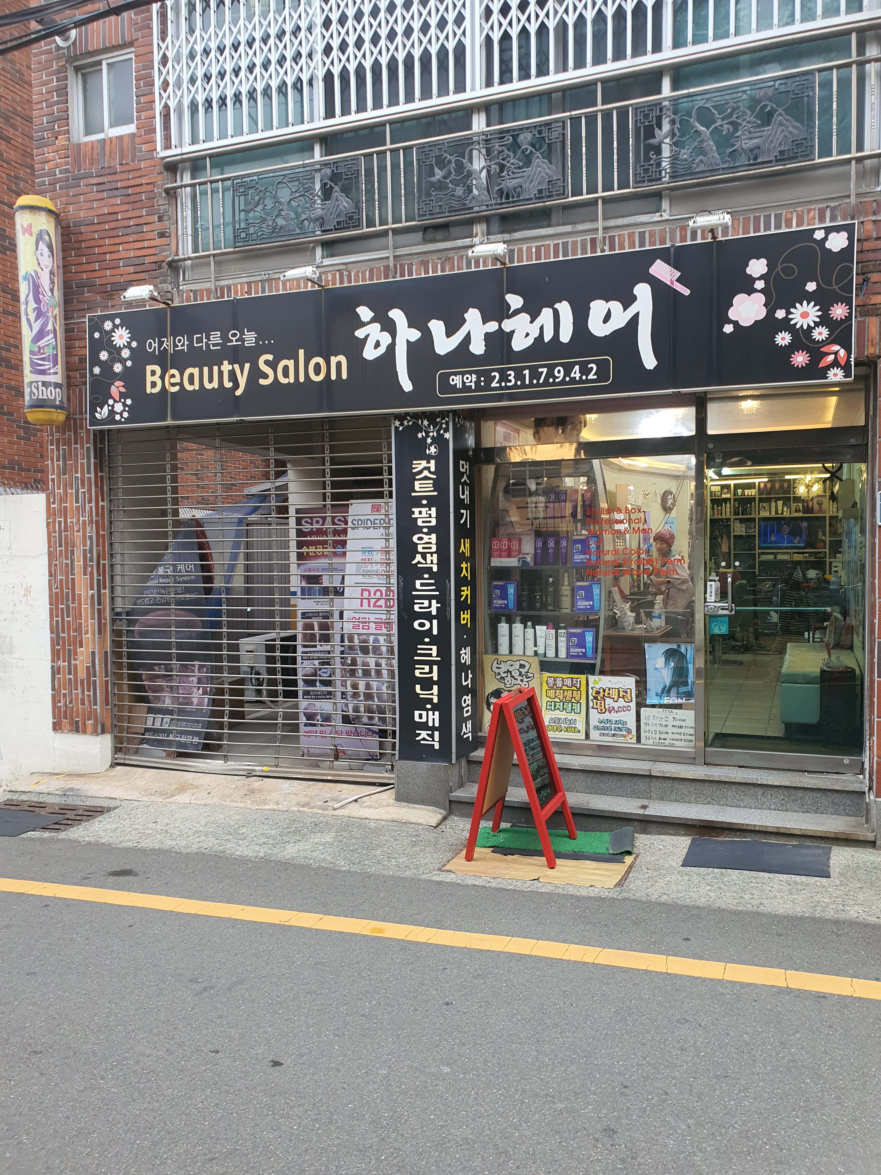 하나헤어