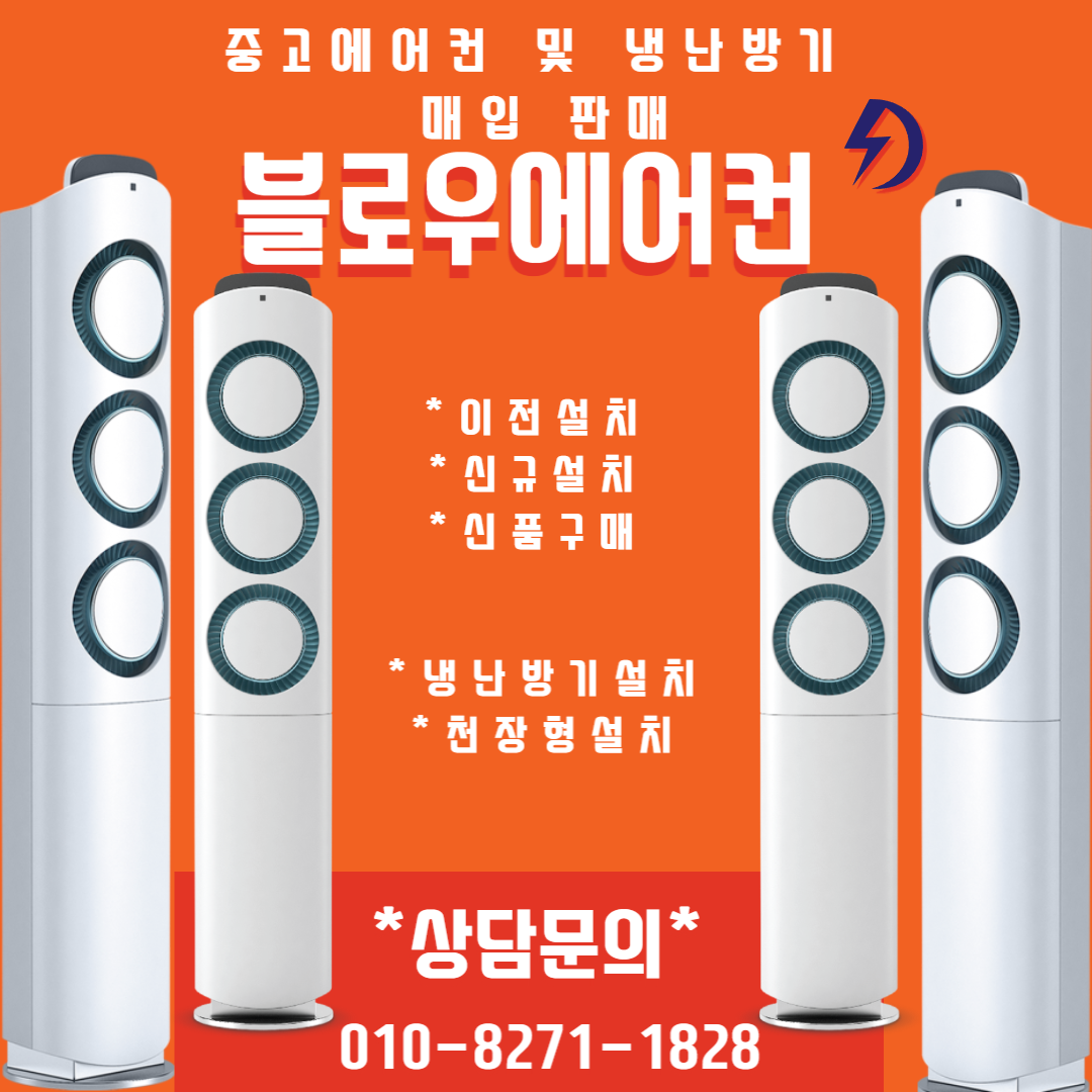 당진에어컨설치