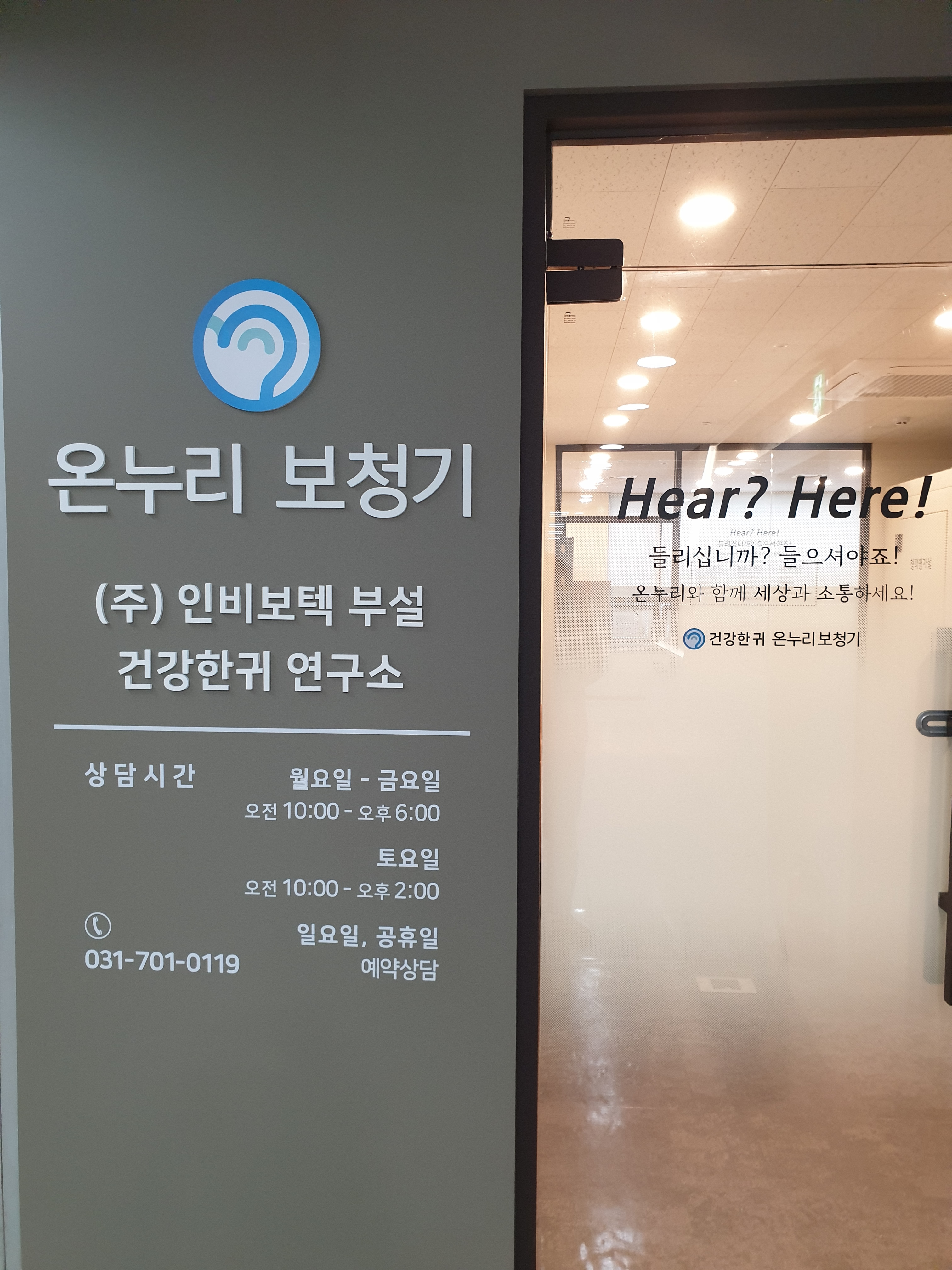 온누리 보청기 분당센터 대표 이미지