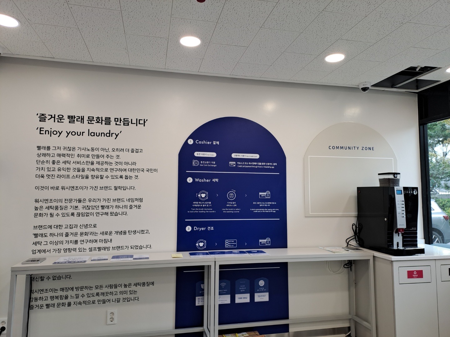 워시엔조이 셀프빨래방 화성반월점