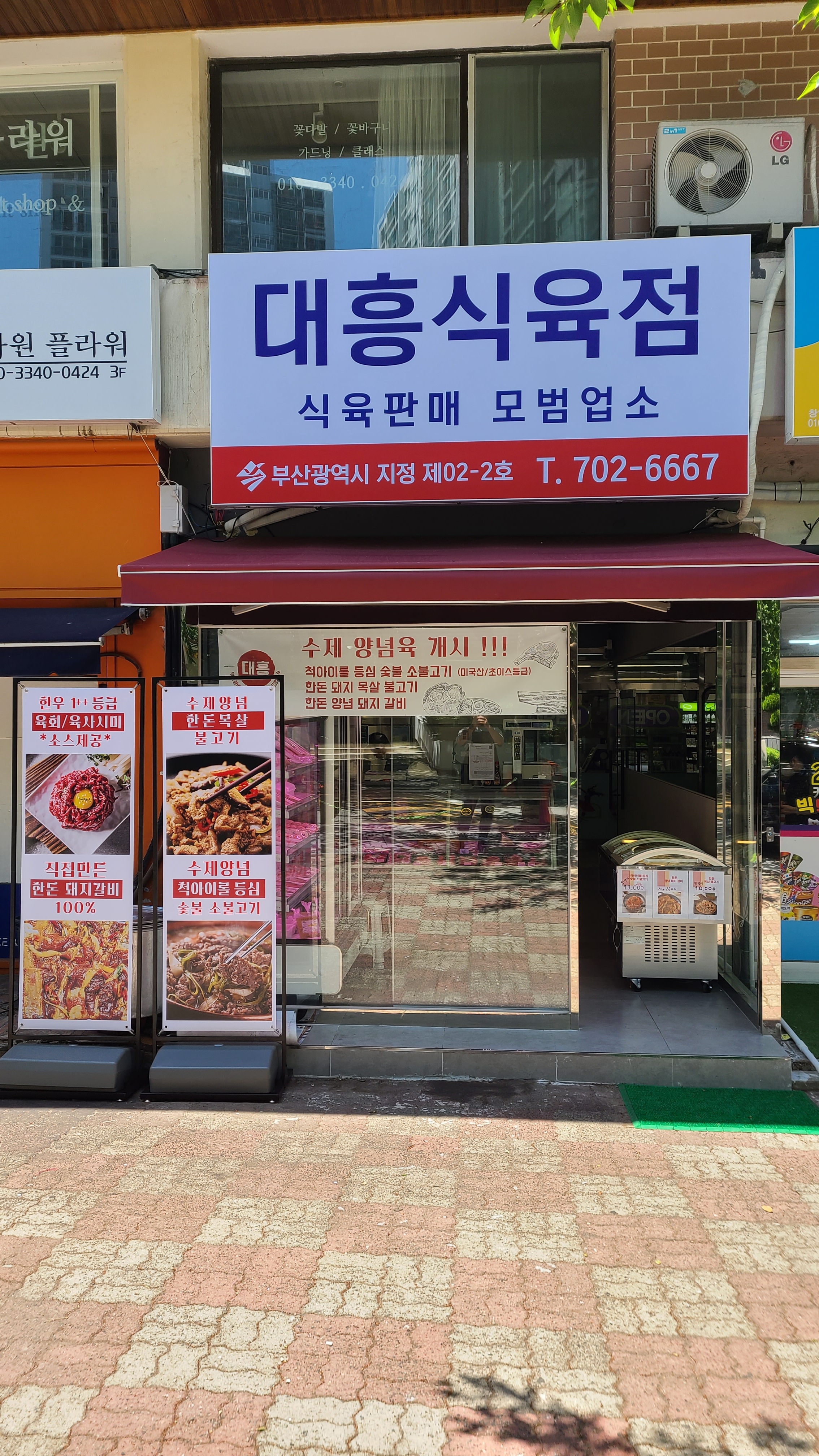 대흥식육점