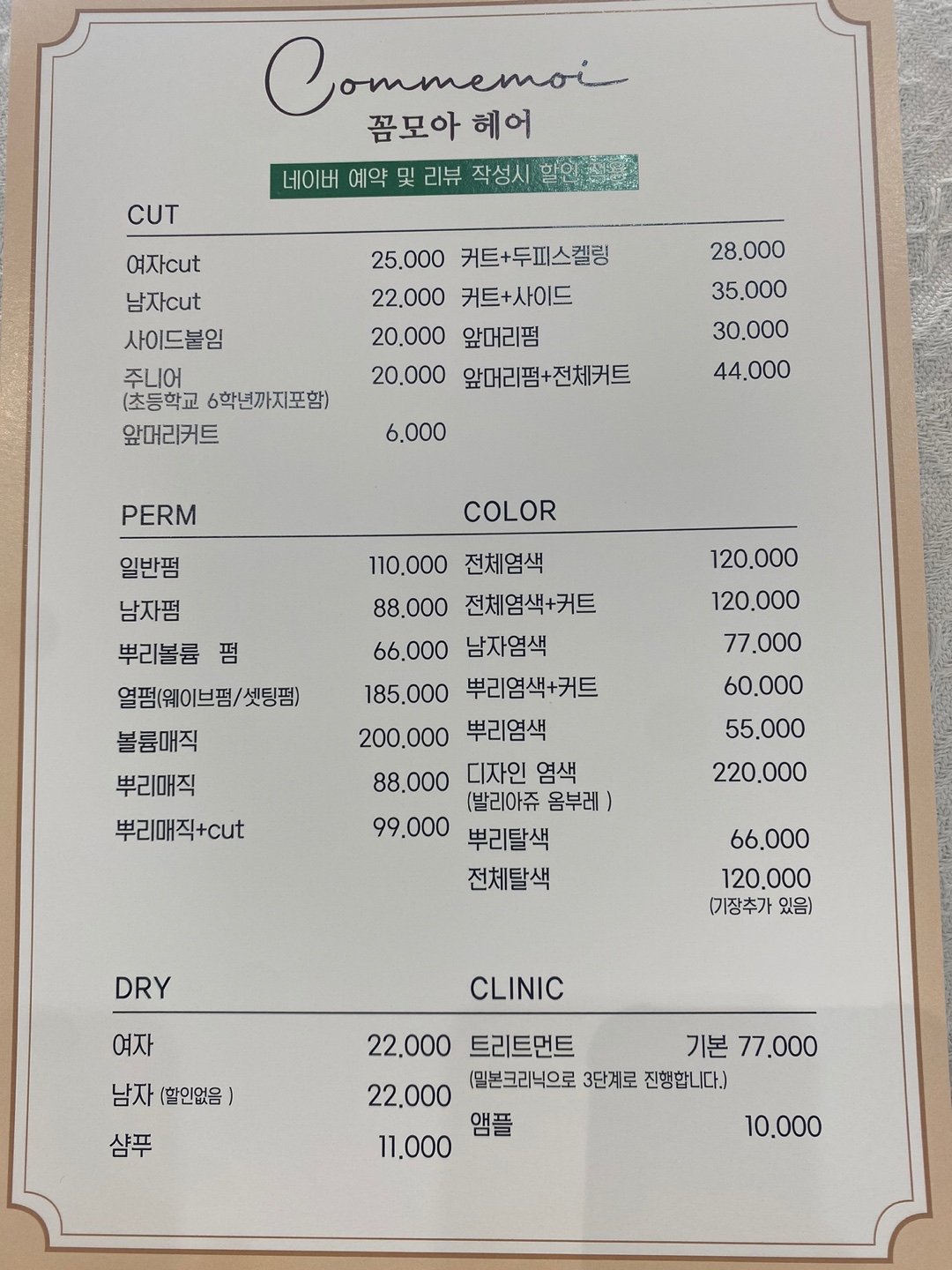 꼼모아헤어