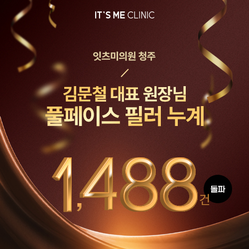 잇츠미의원 청주