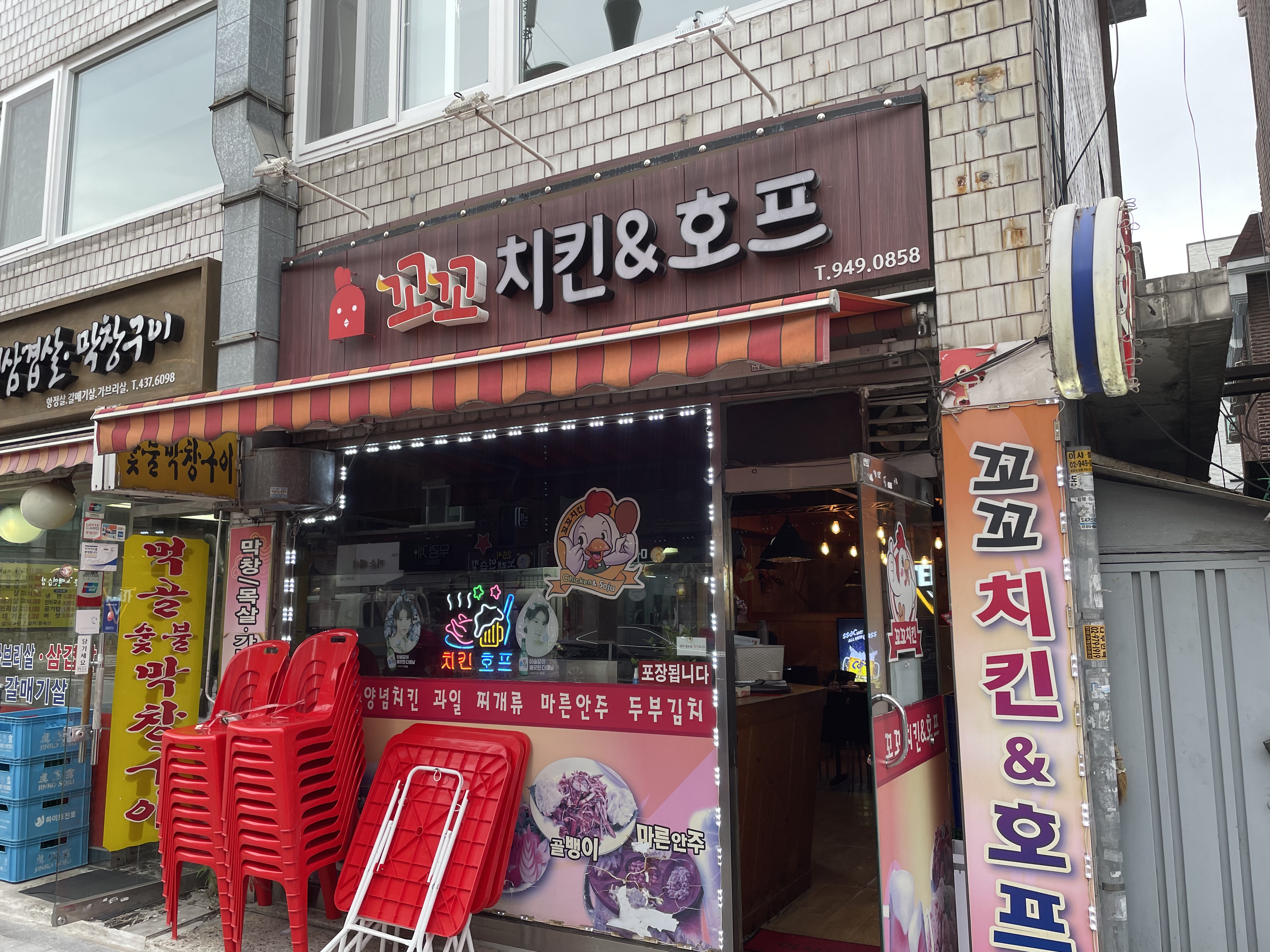 꼬꼬치킨호프