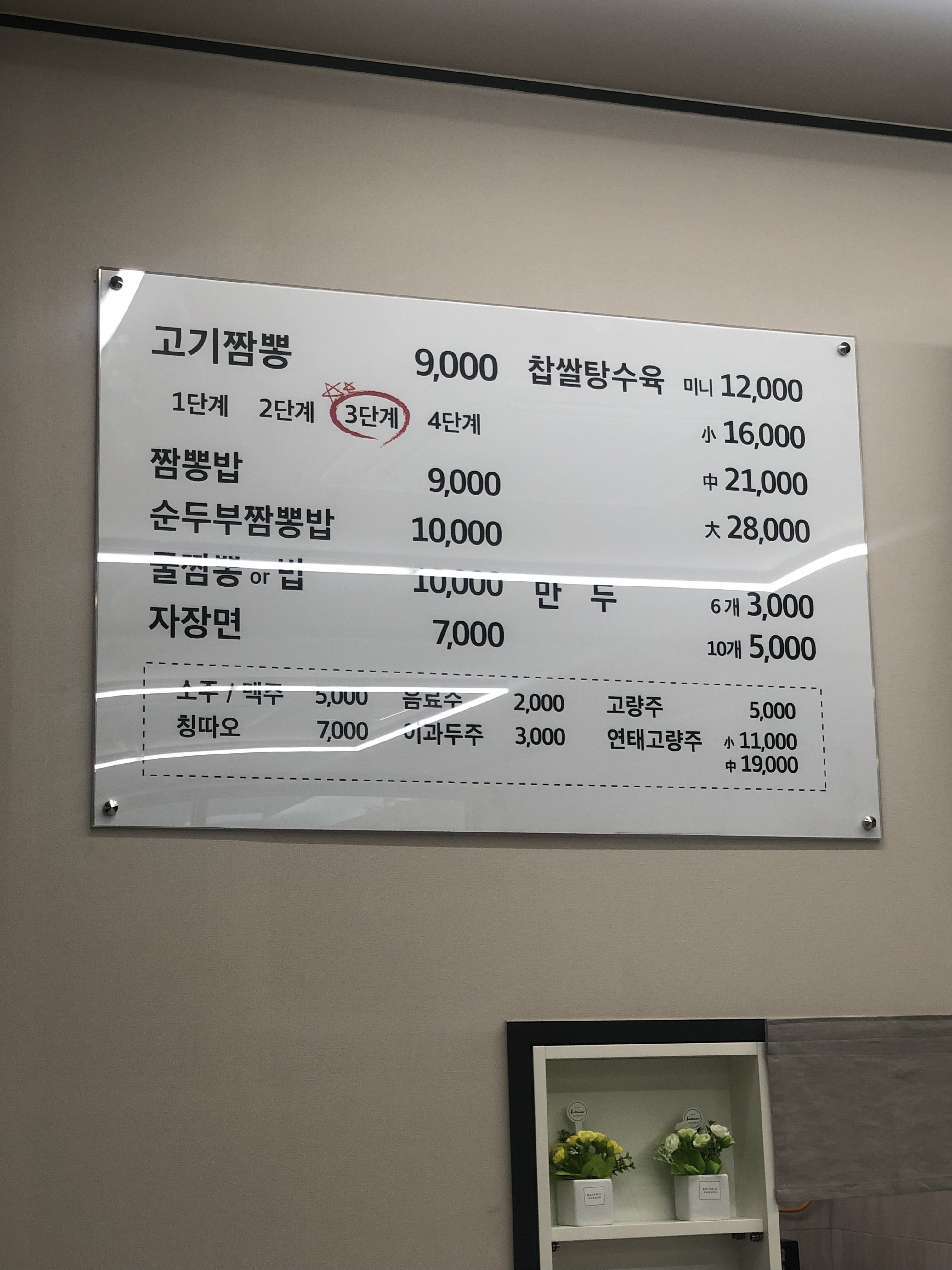 고기짬뽕
