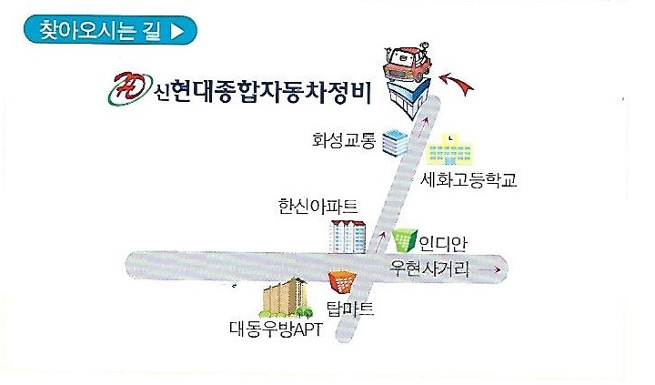 현대오토종합정비