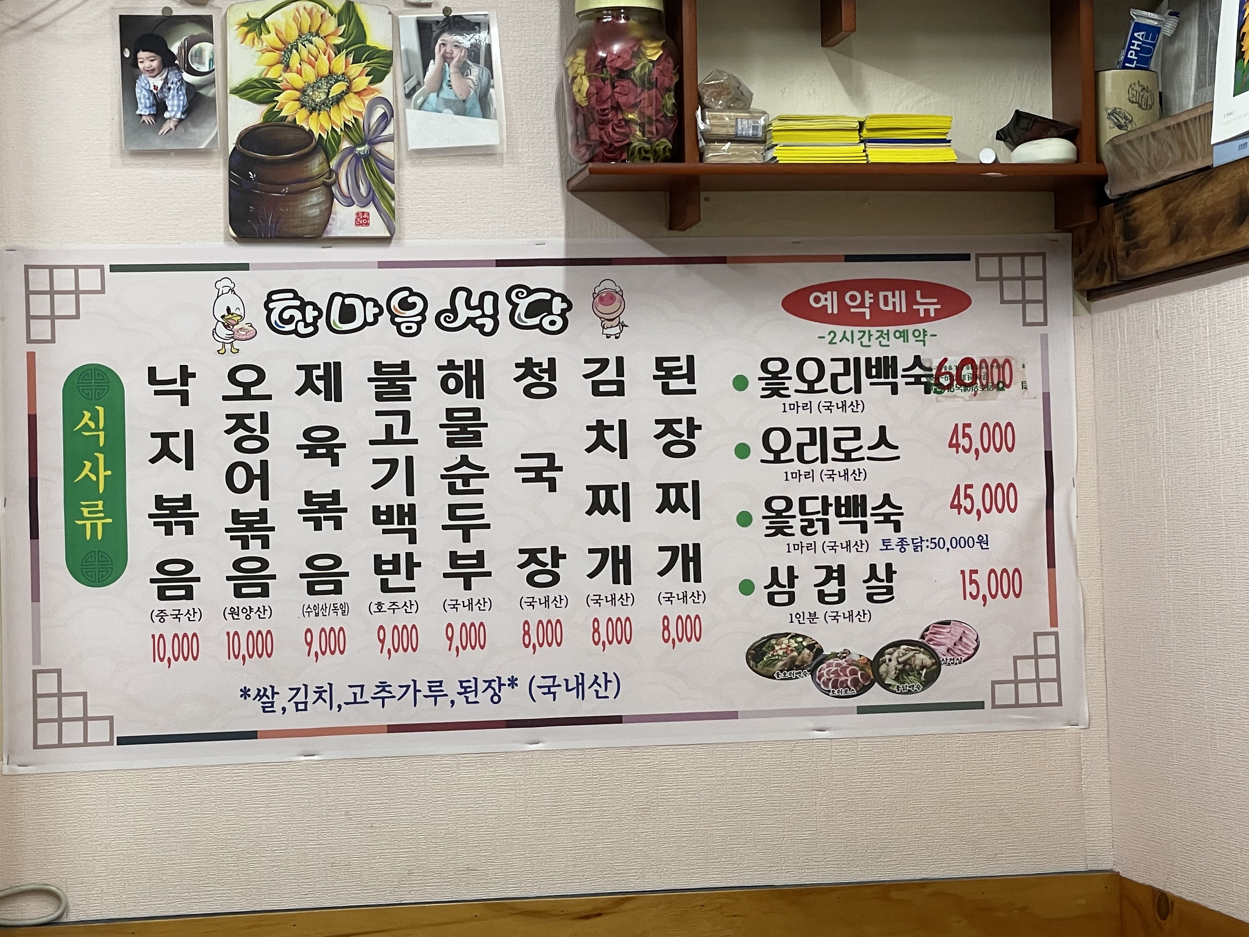 한마음식당