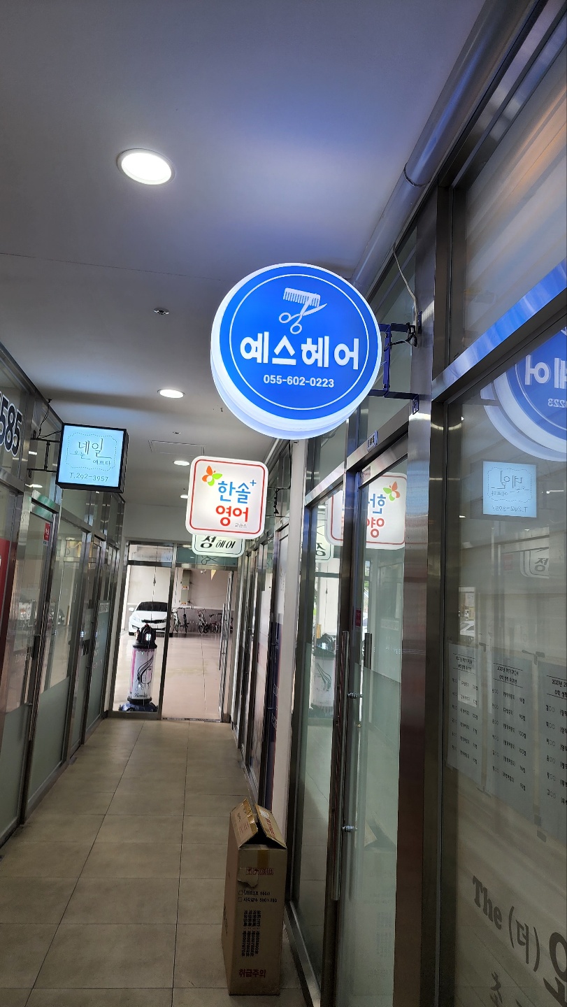 예스헤어