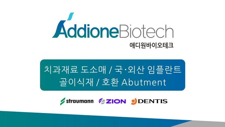 애디원바이오테크