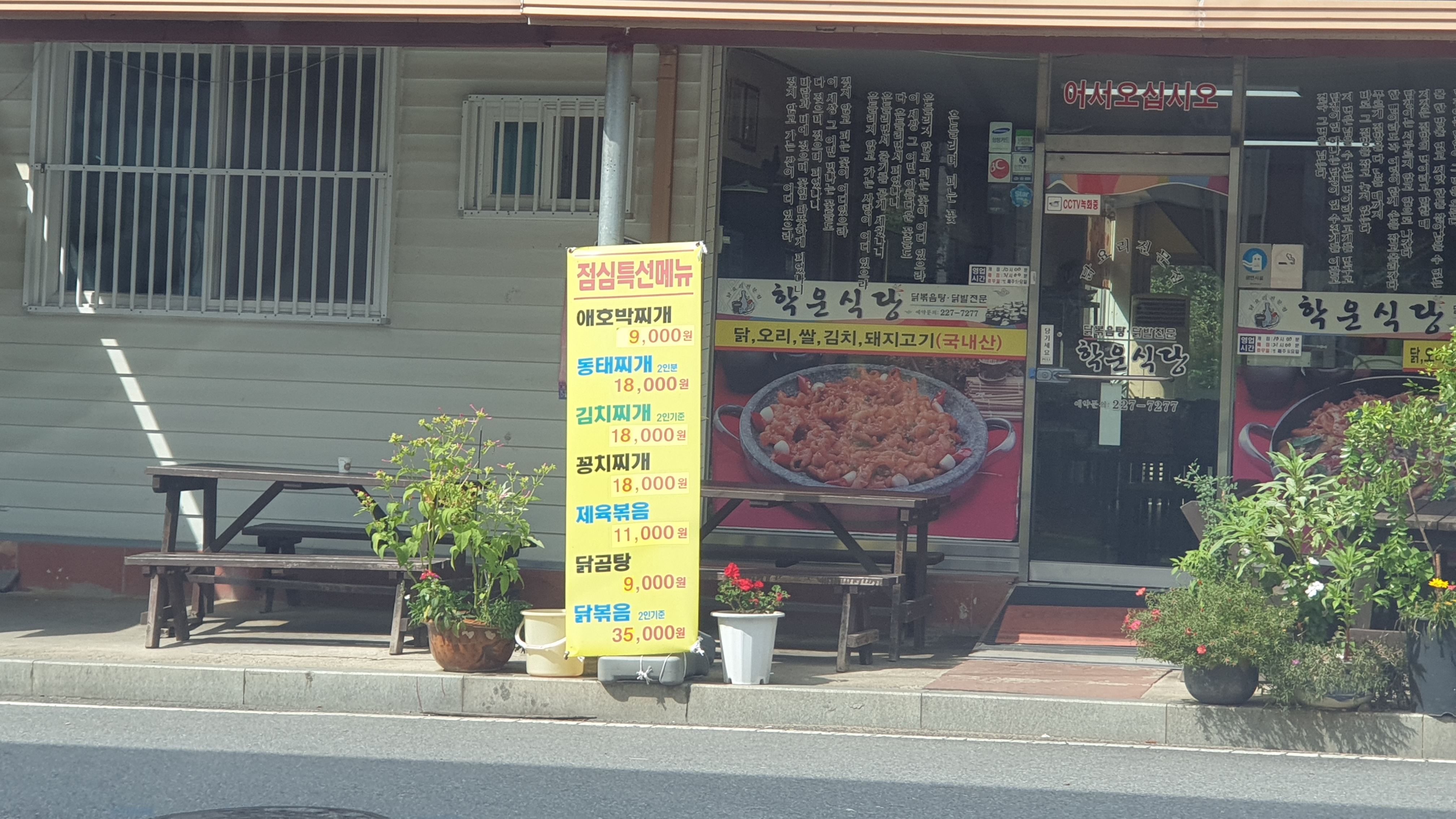 학운식당