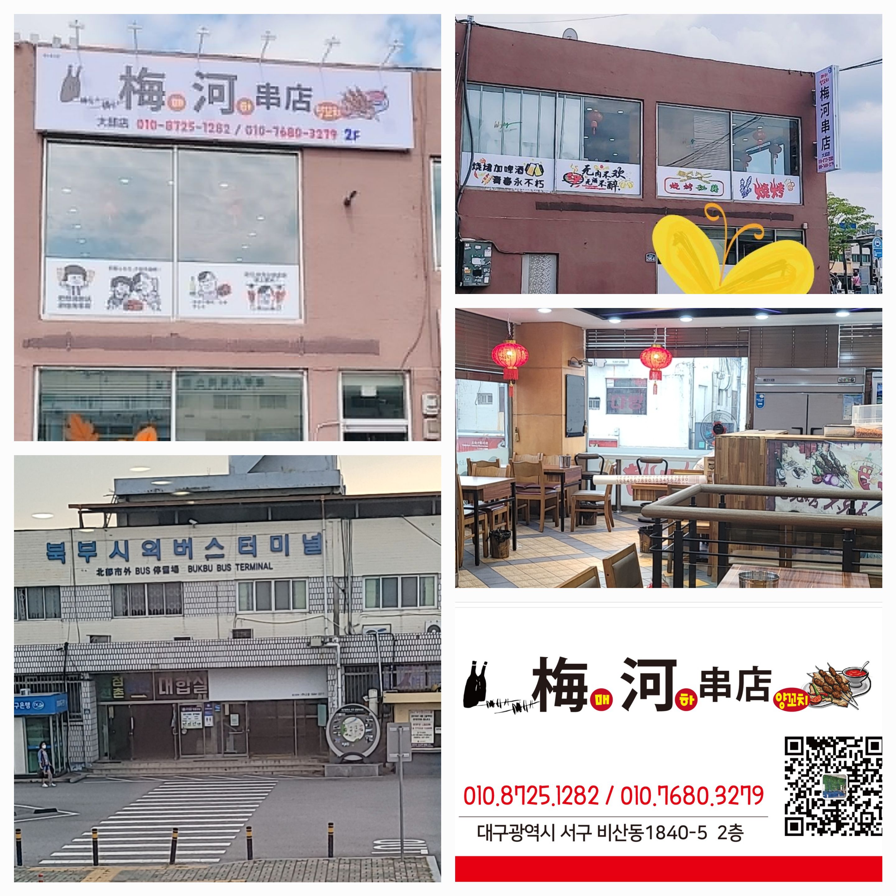 매하꼬치 대구점