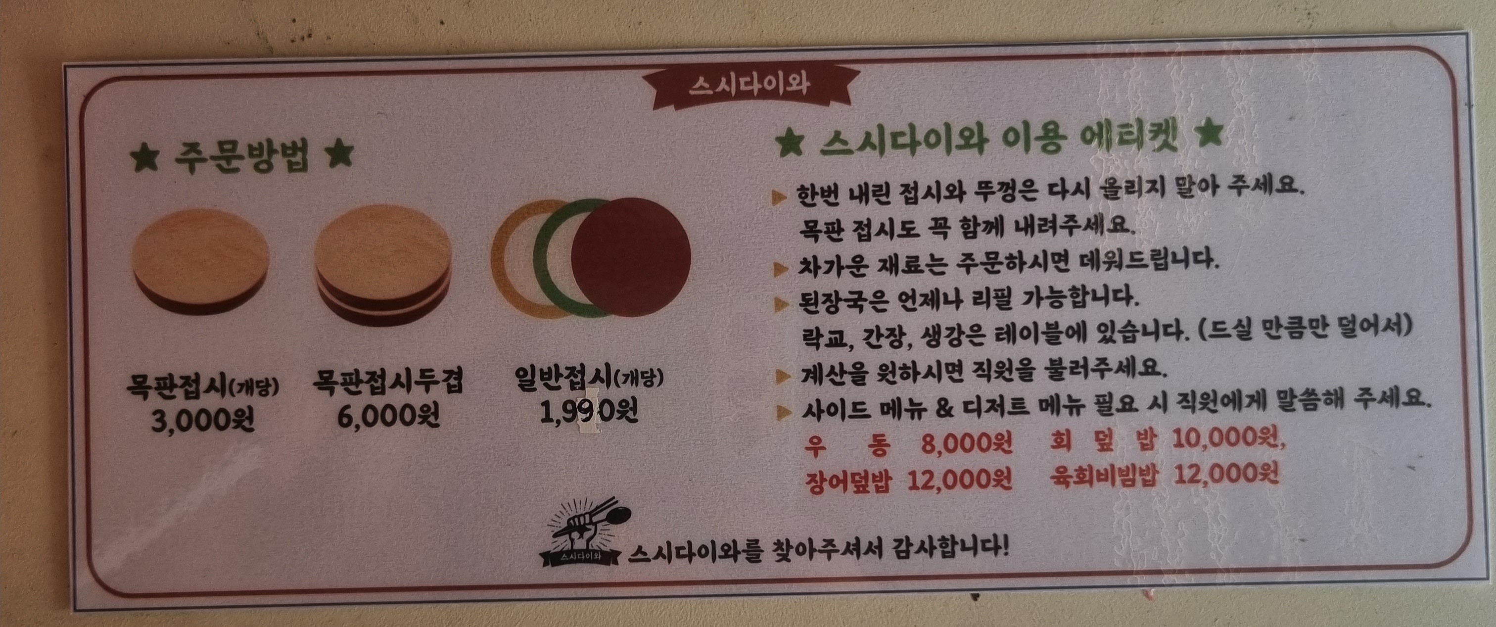 스시다이와 논산점