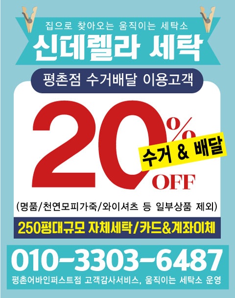 신데렐라 평촌어바인퍼스트점