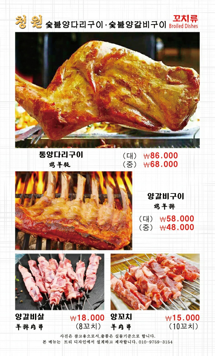 청원숯불양다리구이