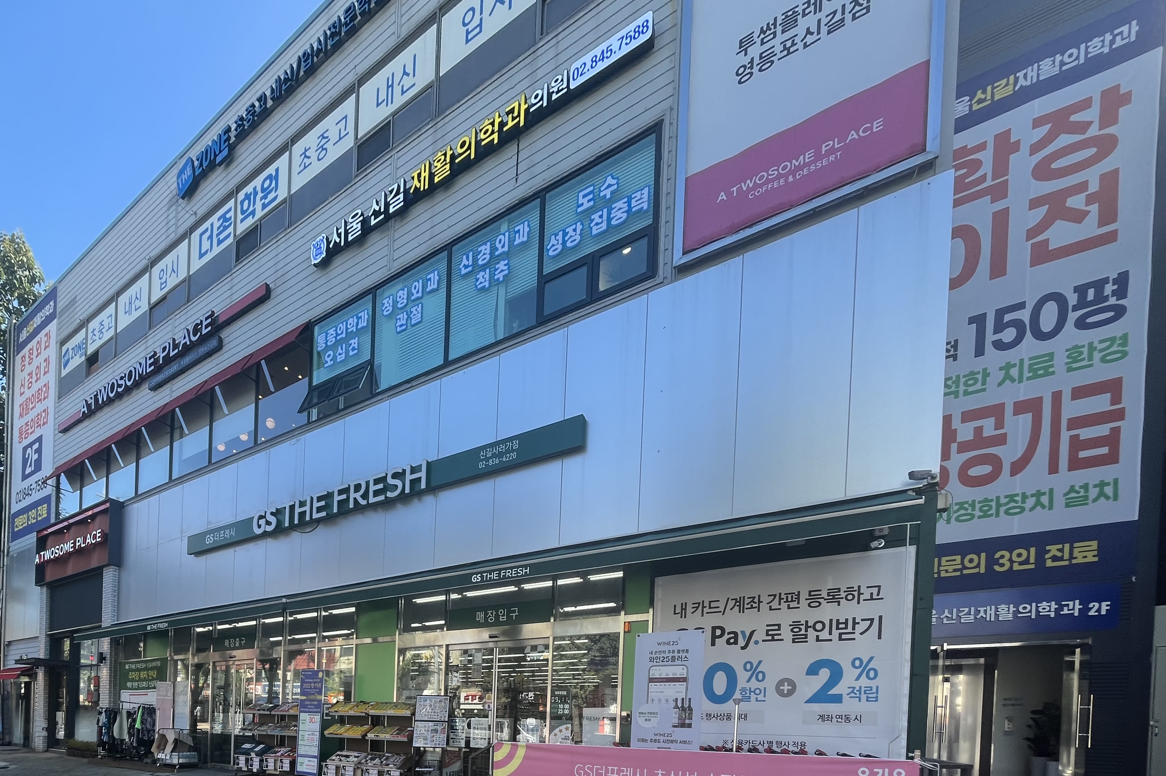 서울신길재활의학과의원