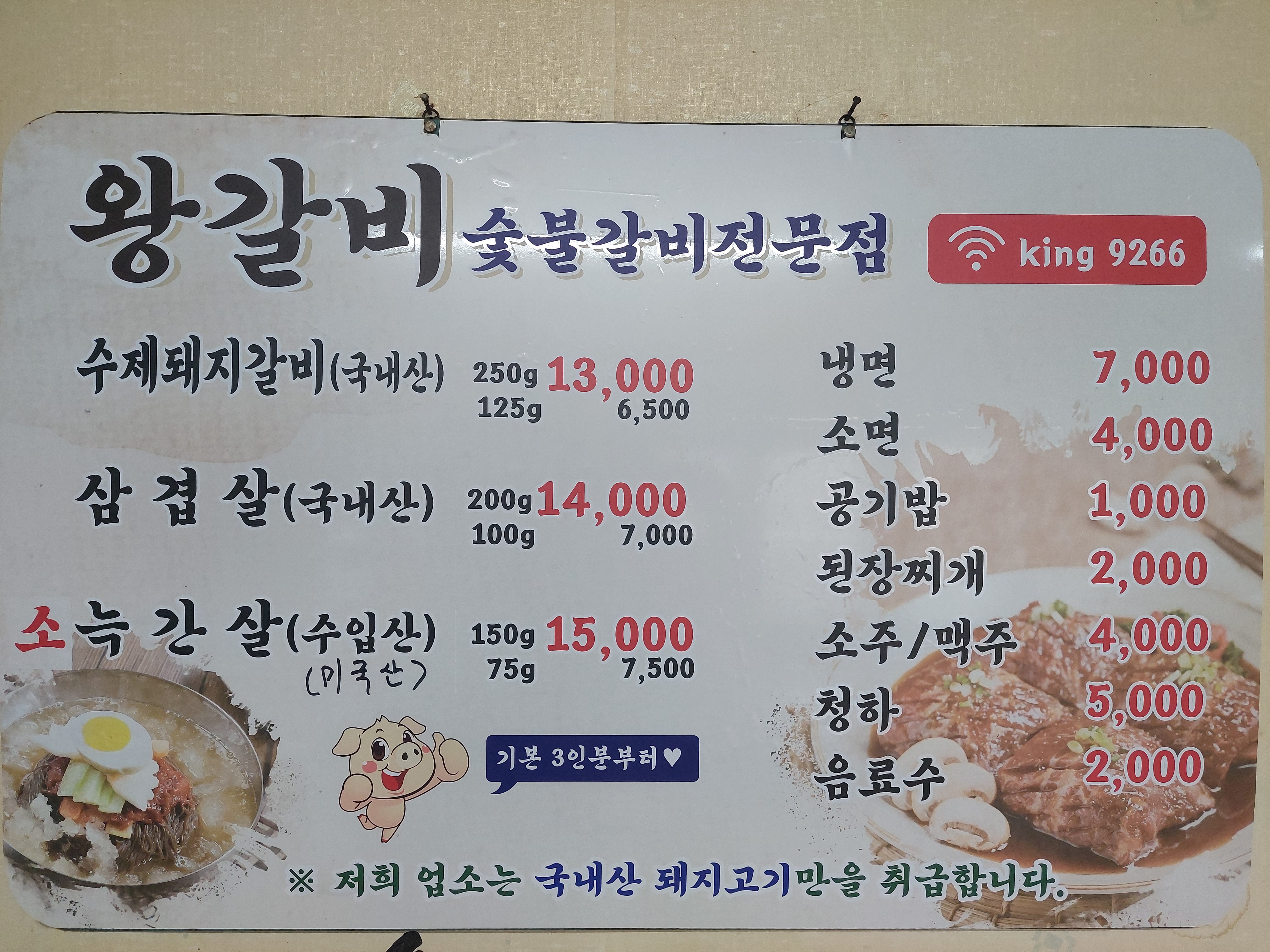 왕갈비