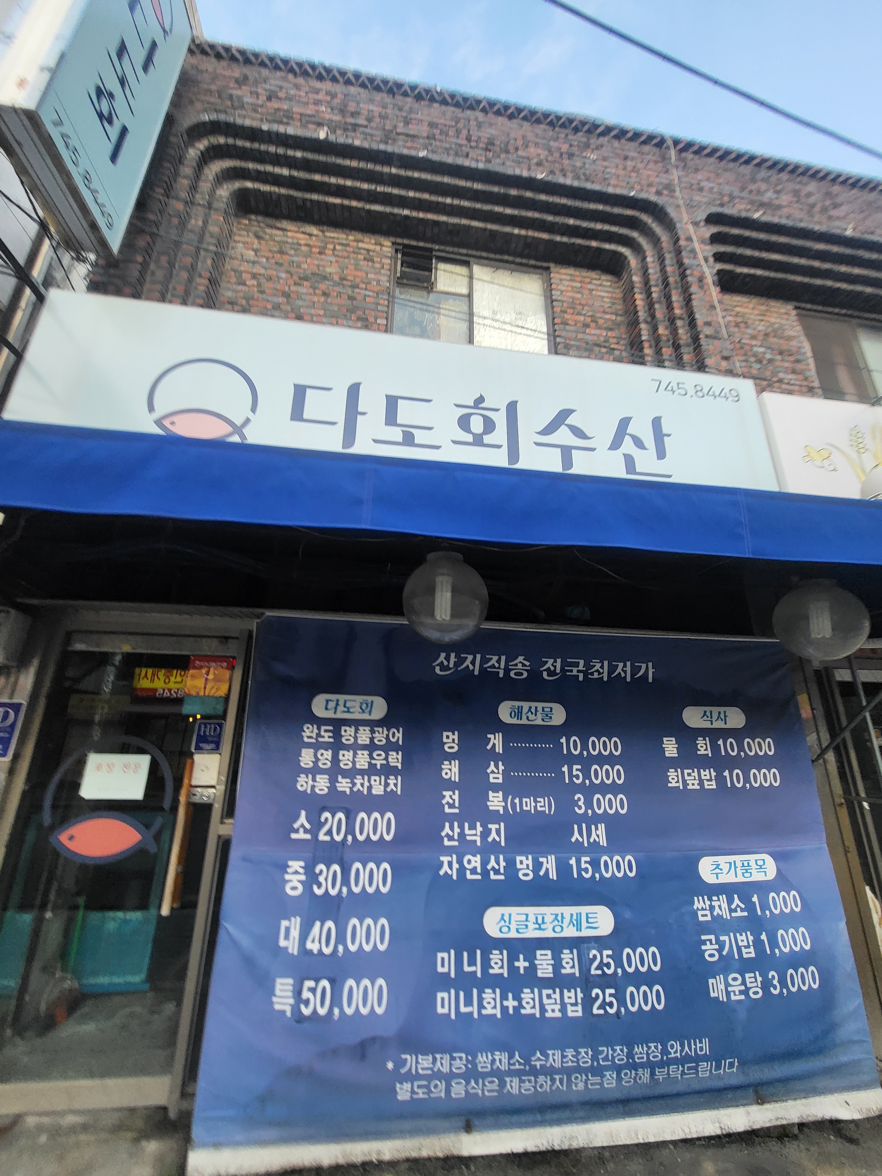 다도회수산