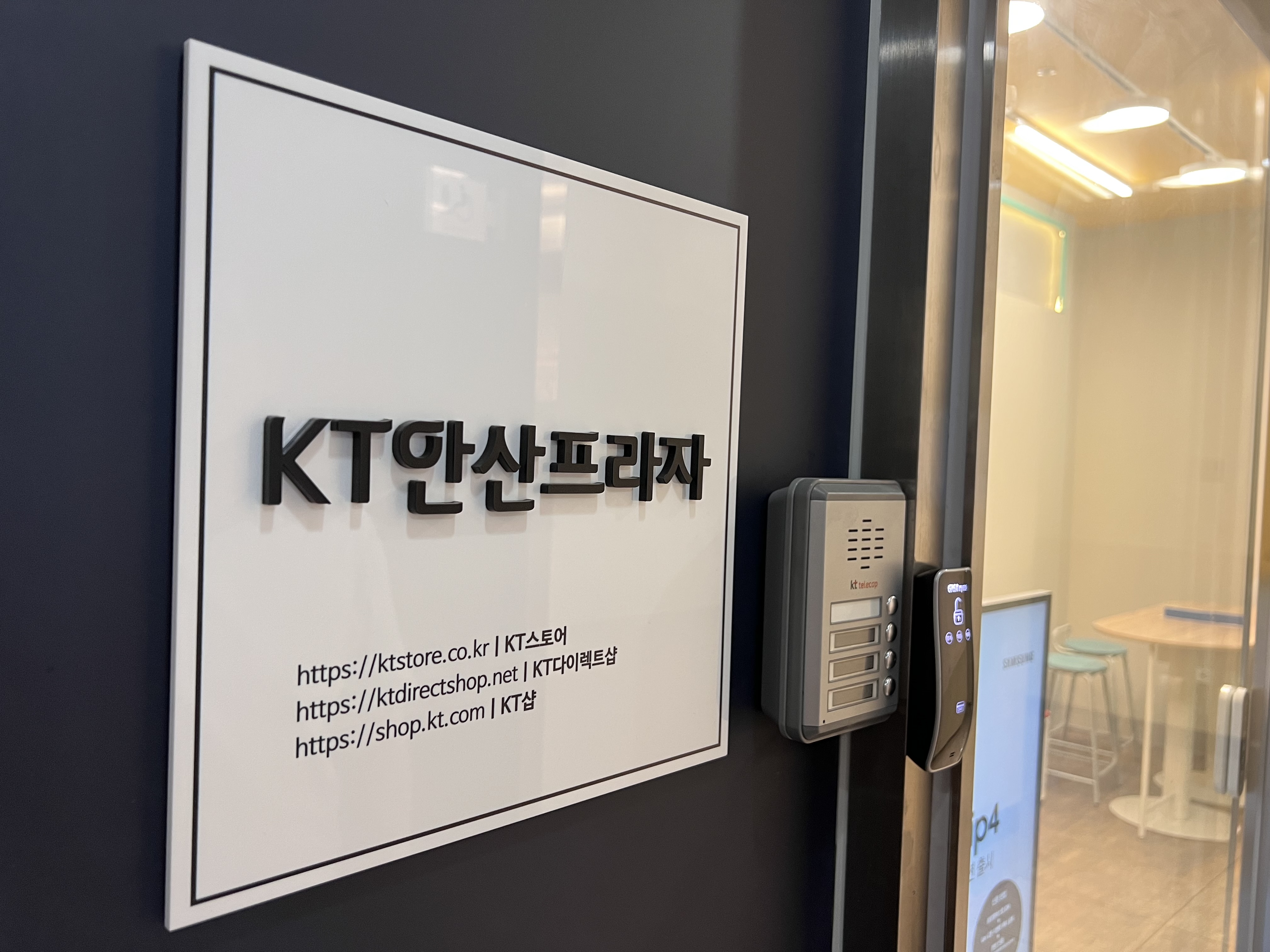 KT 안산프라자
