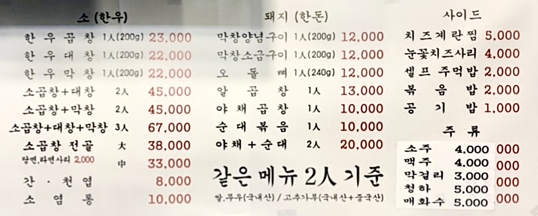 왕십리곱창