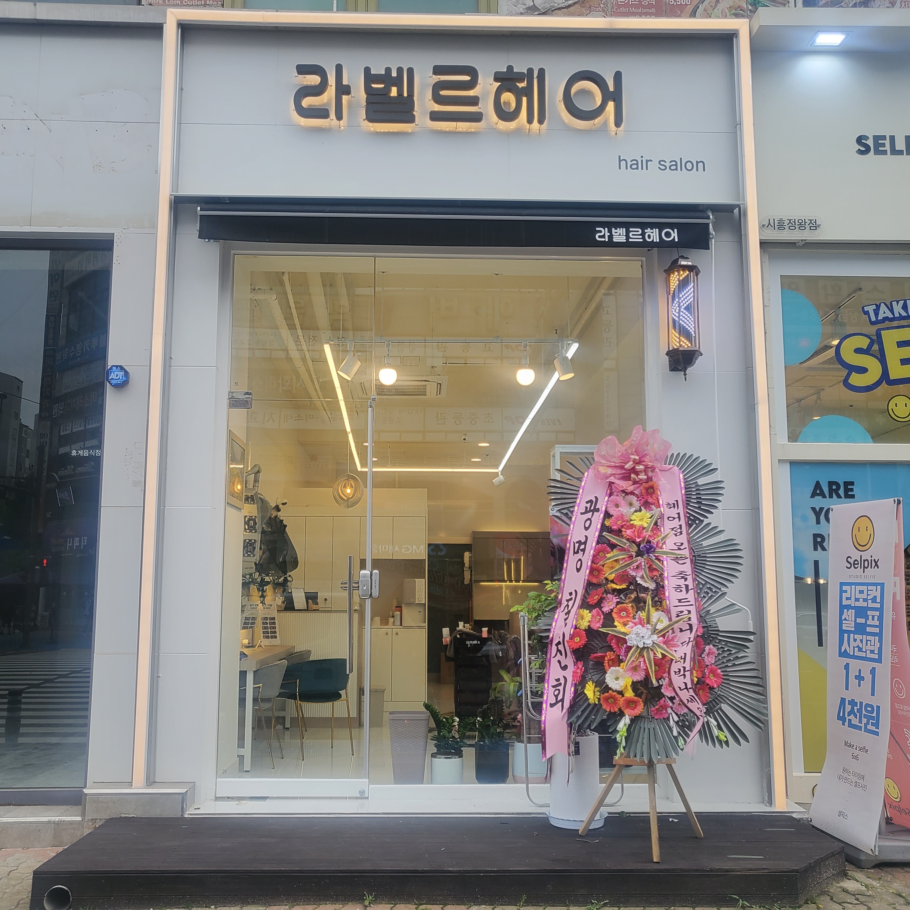 라벨르헤어