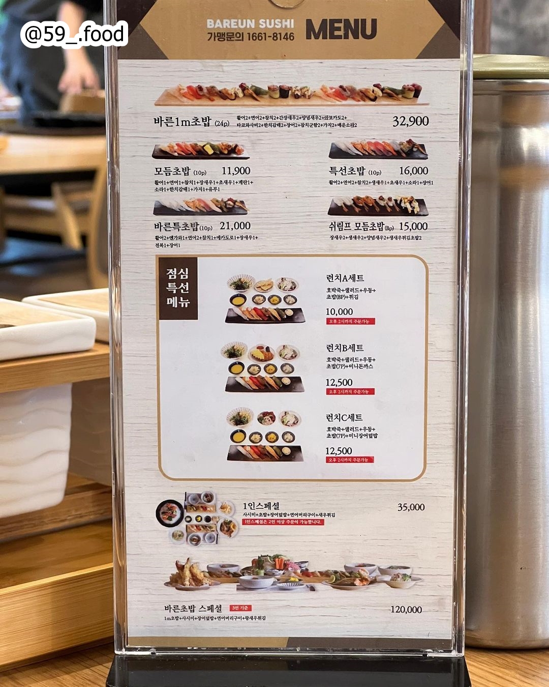바른초밥 두암점