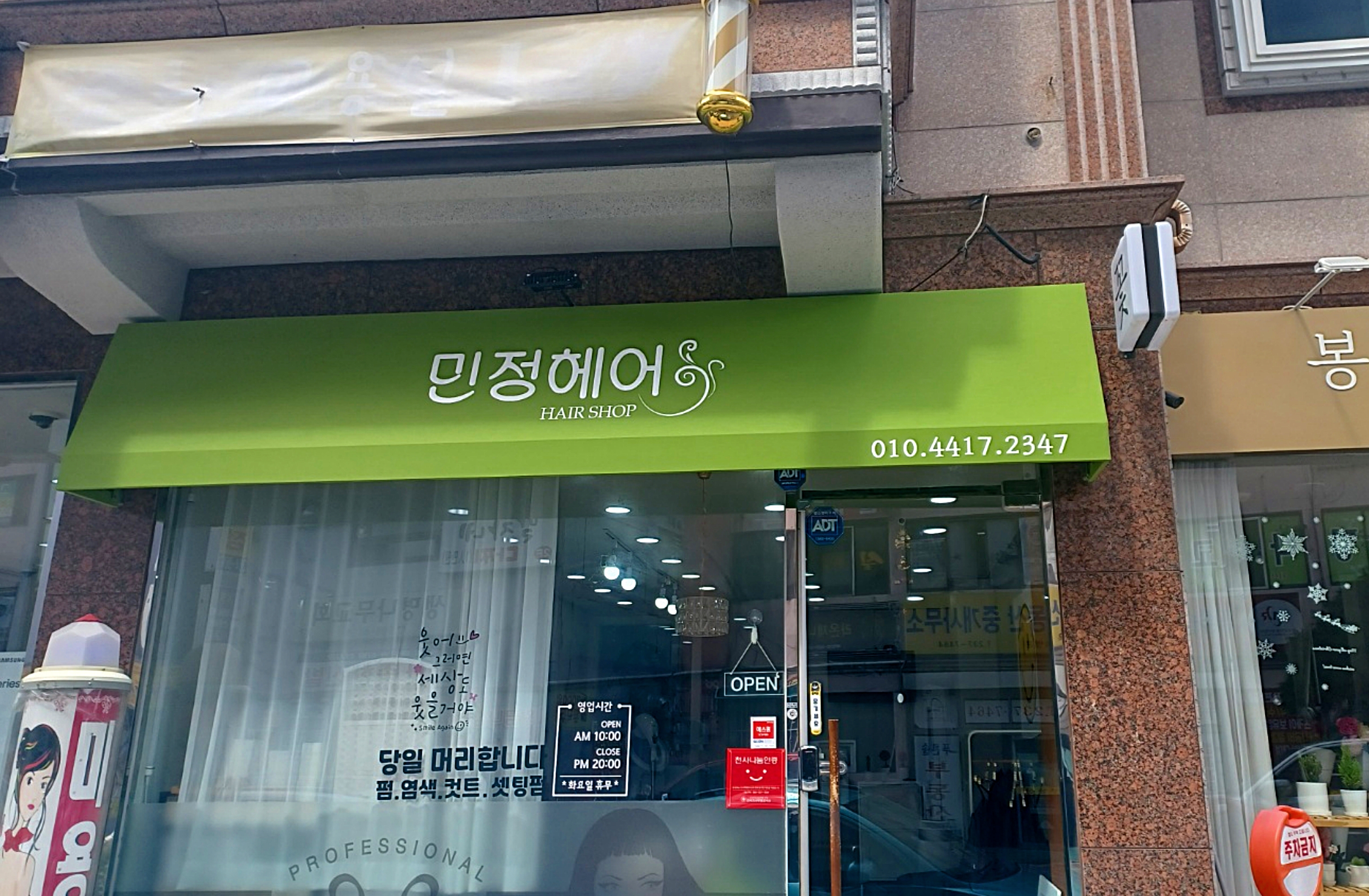 민정헤어