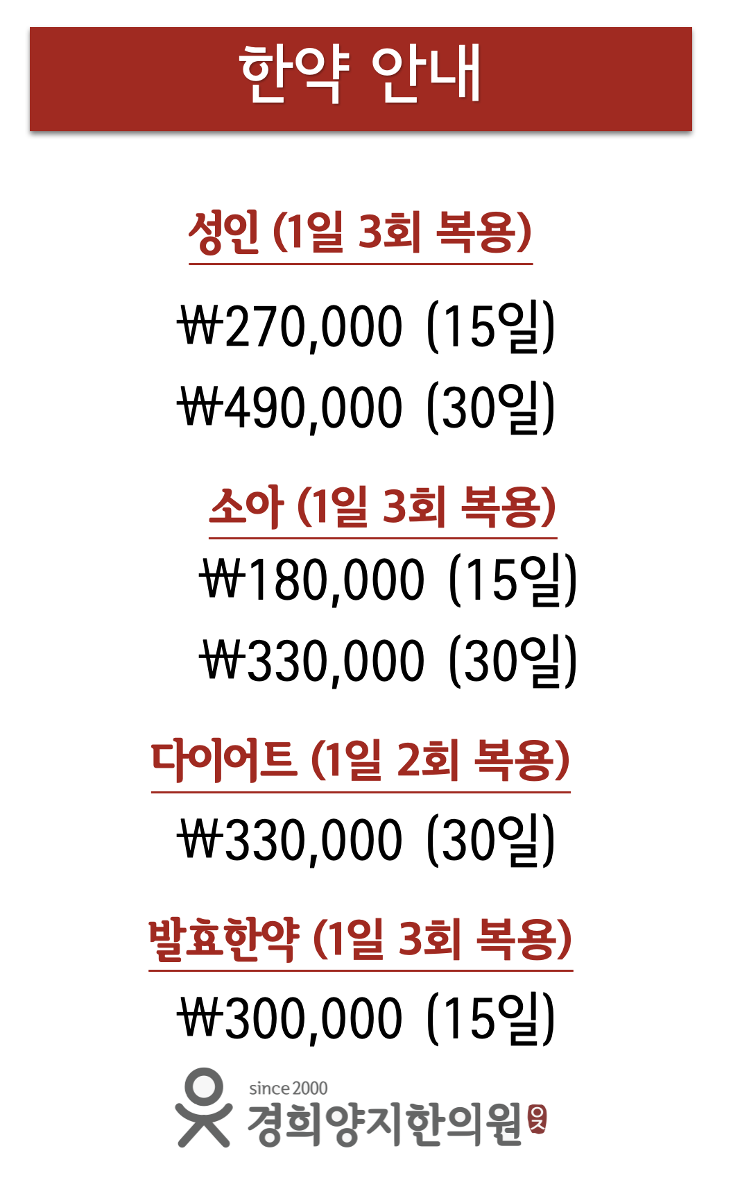 경희양지한의원