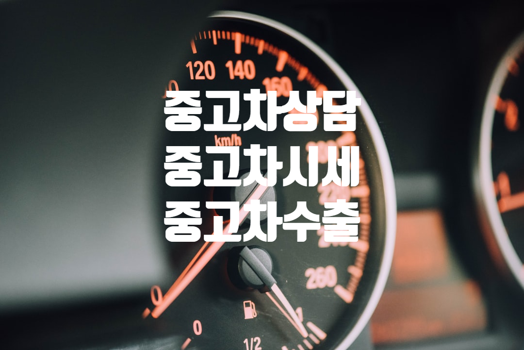 믿음자동차수출무역 대표 이미지