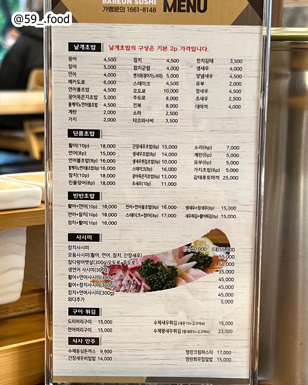 바른초밥 두암점