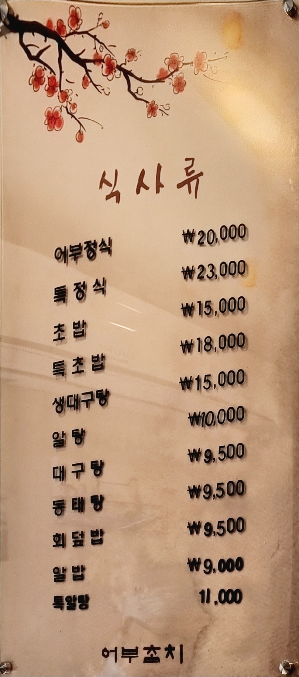 어부참치