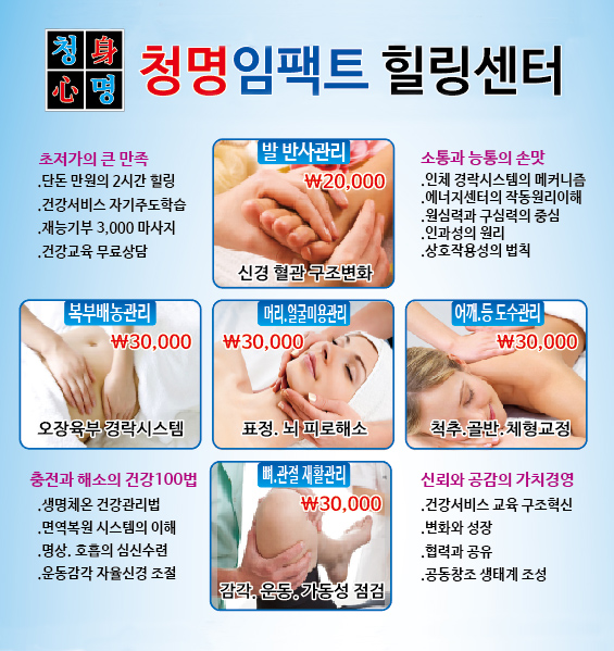 청명임팩트이용원, 힐링센터