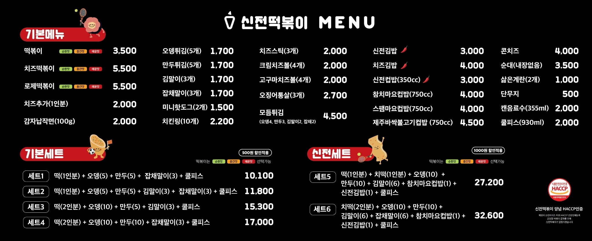 신전떡볶이 오산궐동점