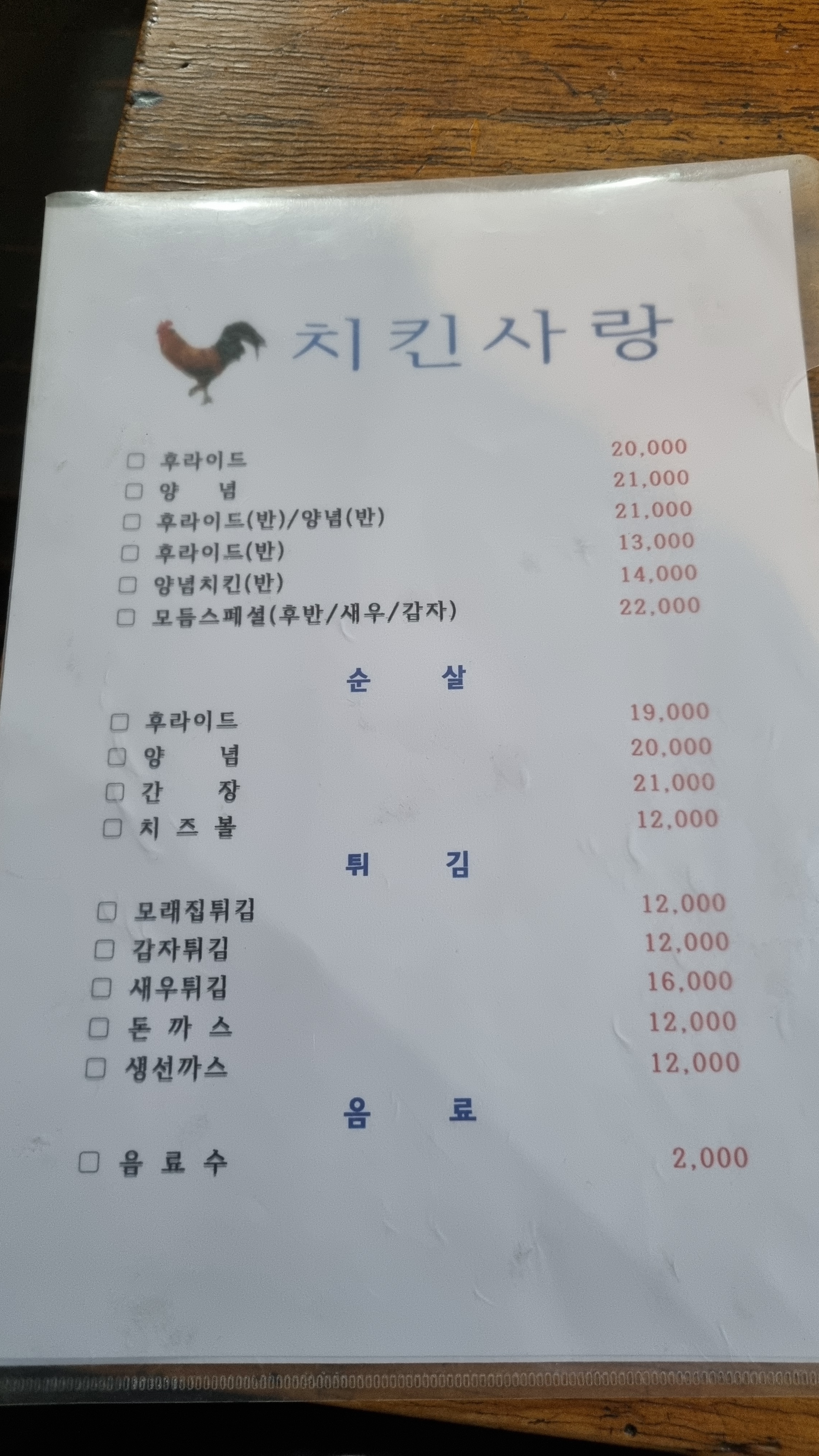 치킨사랑
