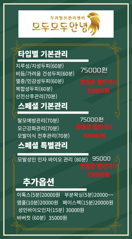 모두모두안녕두피관리실