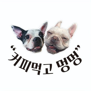 커피먹고멍멍
