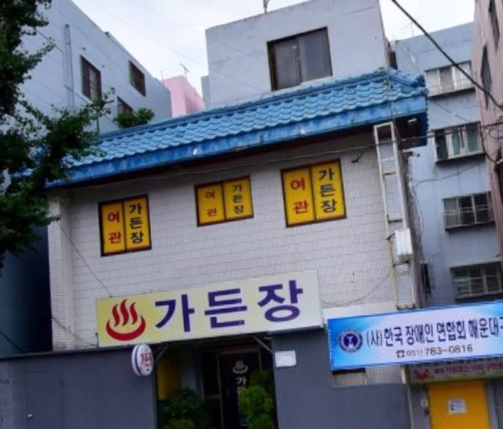 가든장 여관