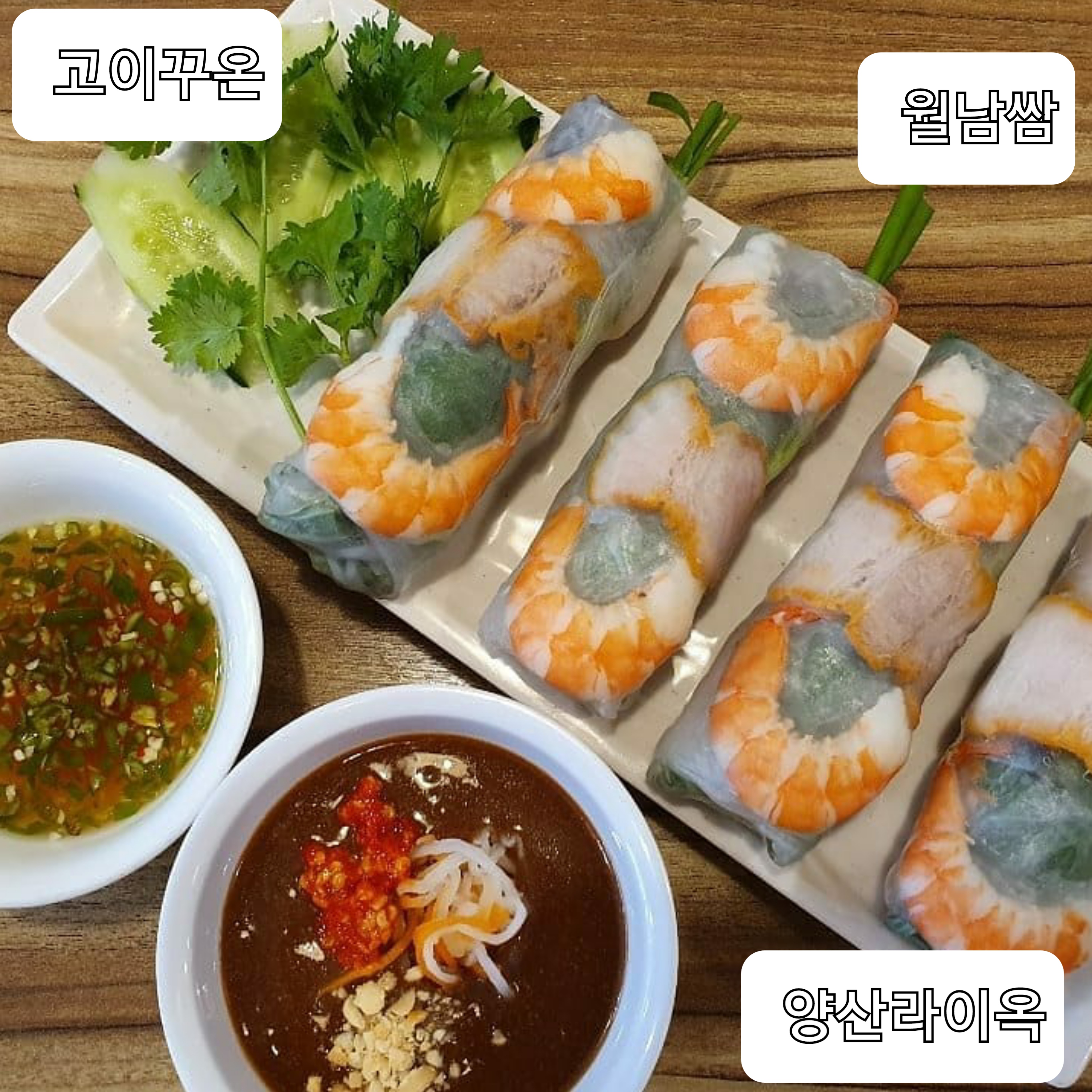 냠냠 베트남음식전문점 양산본점 4