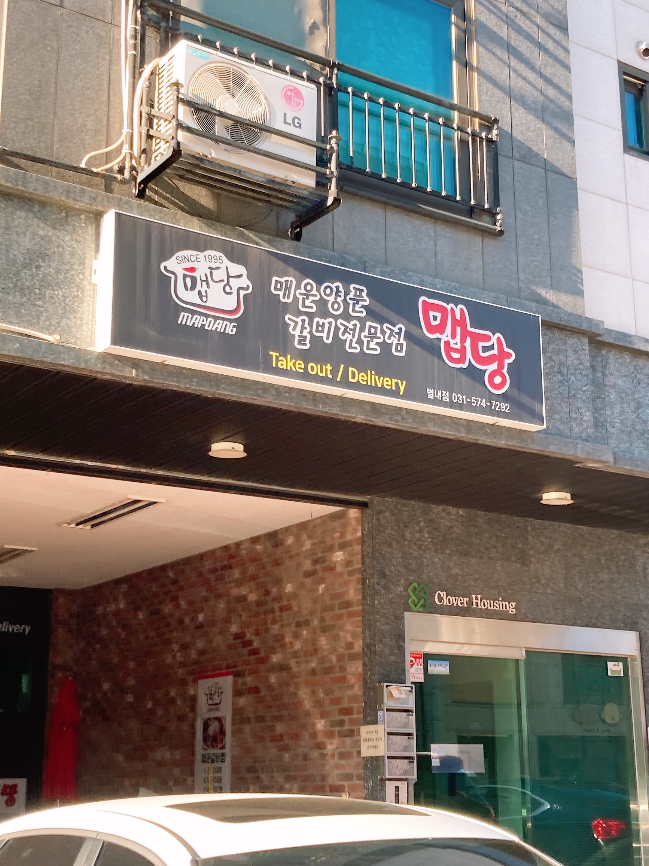 맵당 매운갈비찜 별내점