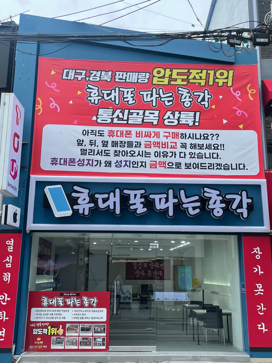 휴대폰파는총각 동성로점